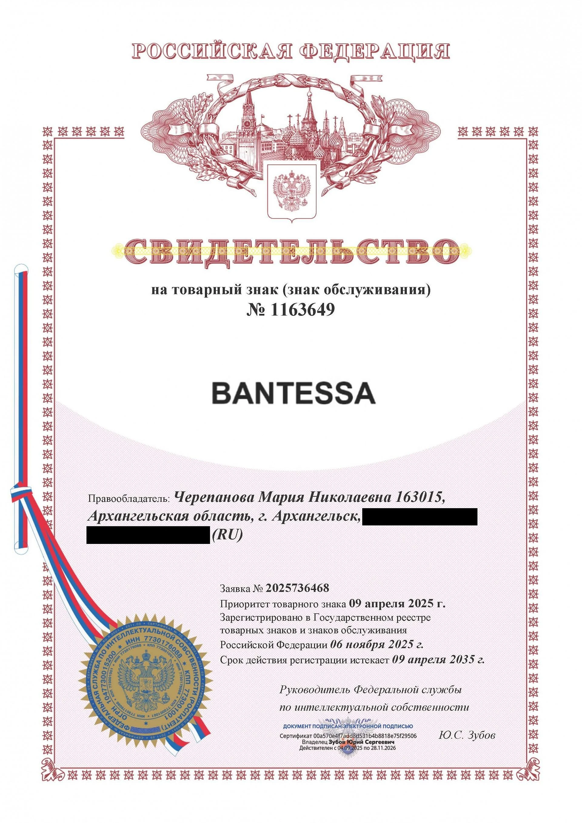 Товарный знак № 1163649 – BANTESSA