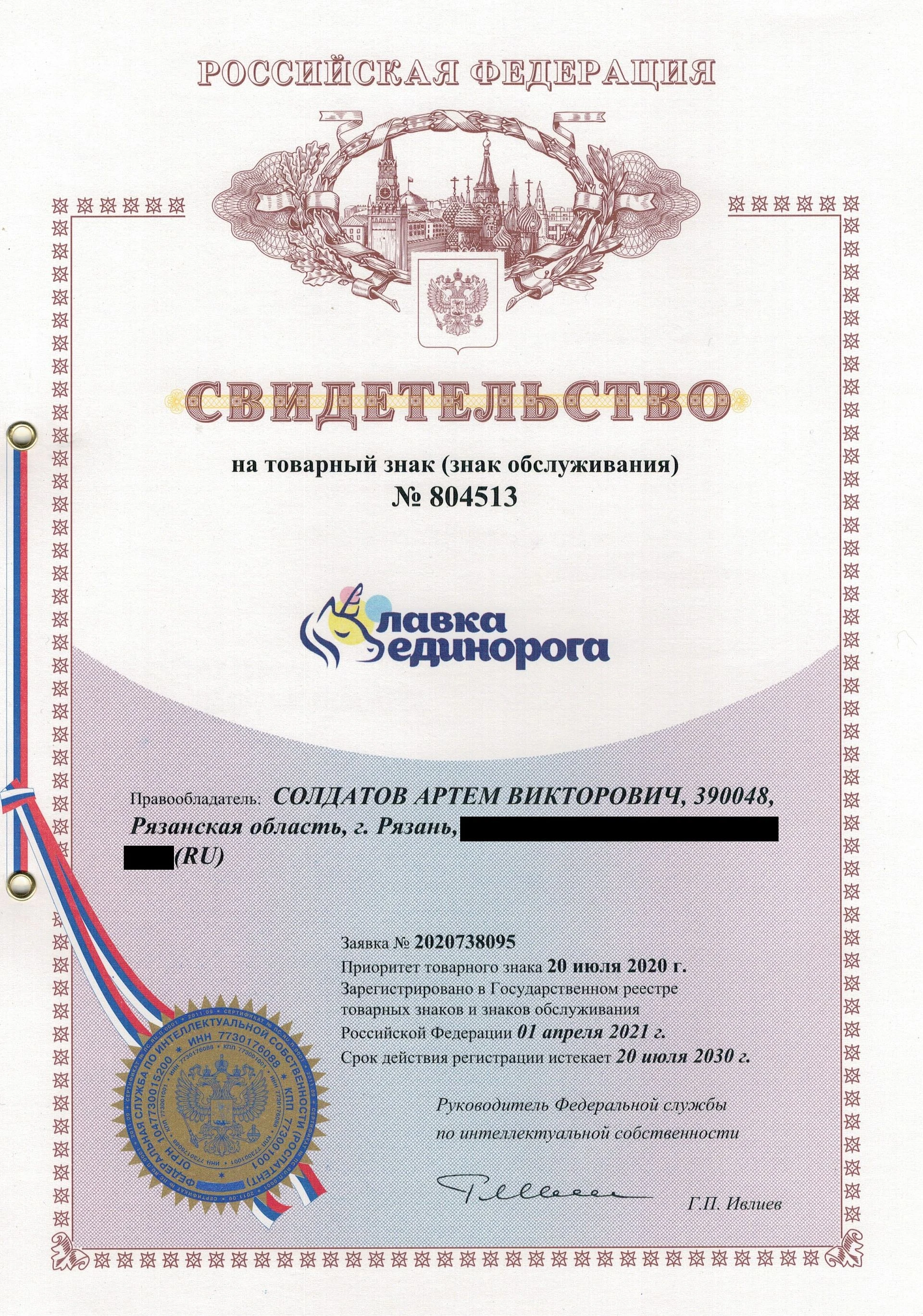 Товарный знак № 804513 – Лавка Единорога