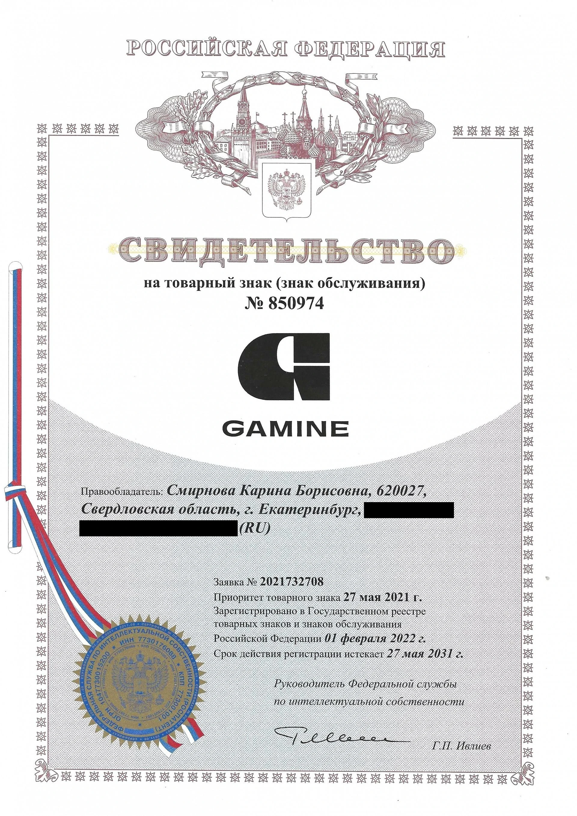 Товарный знак № 850974 – Gamine