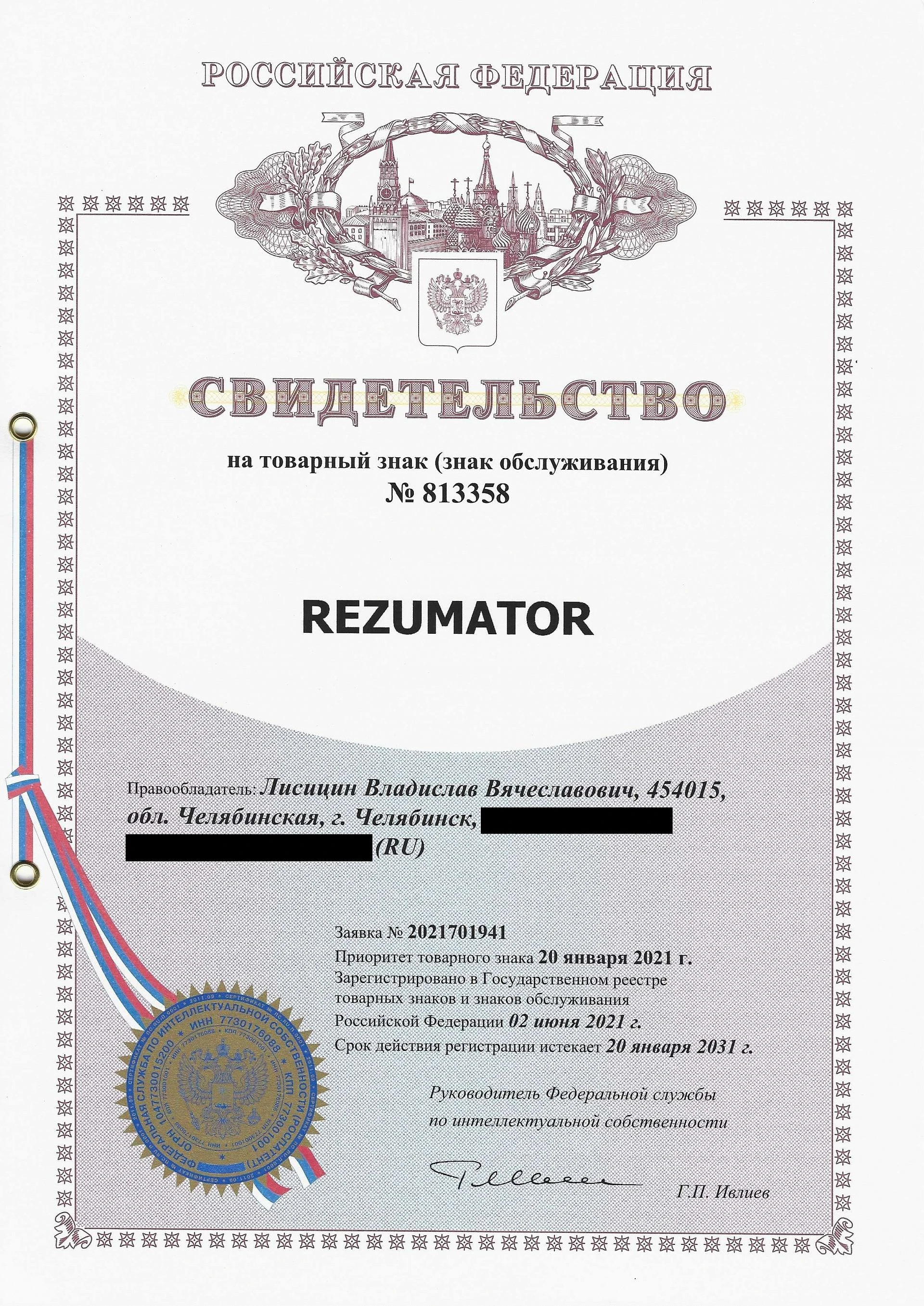 Товарный знак № 813358 – REZUMATOR