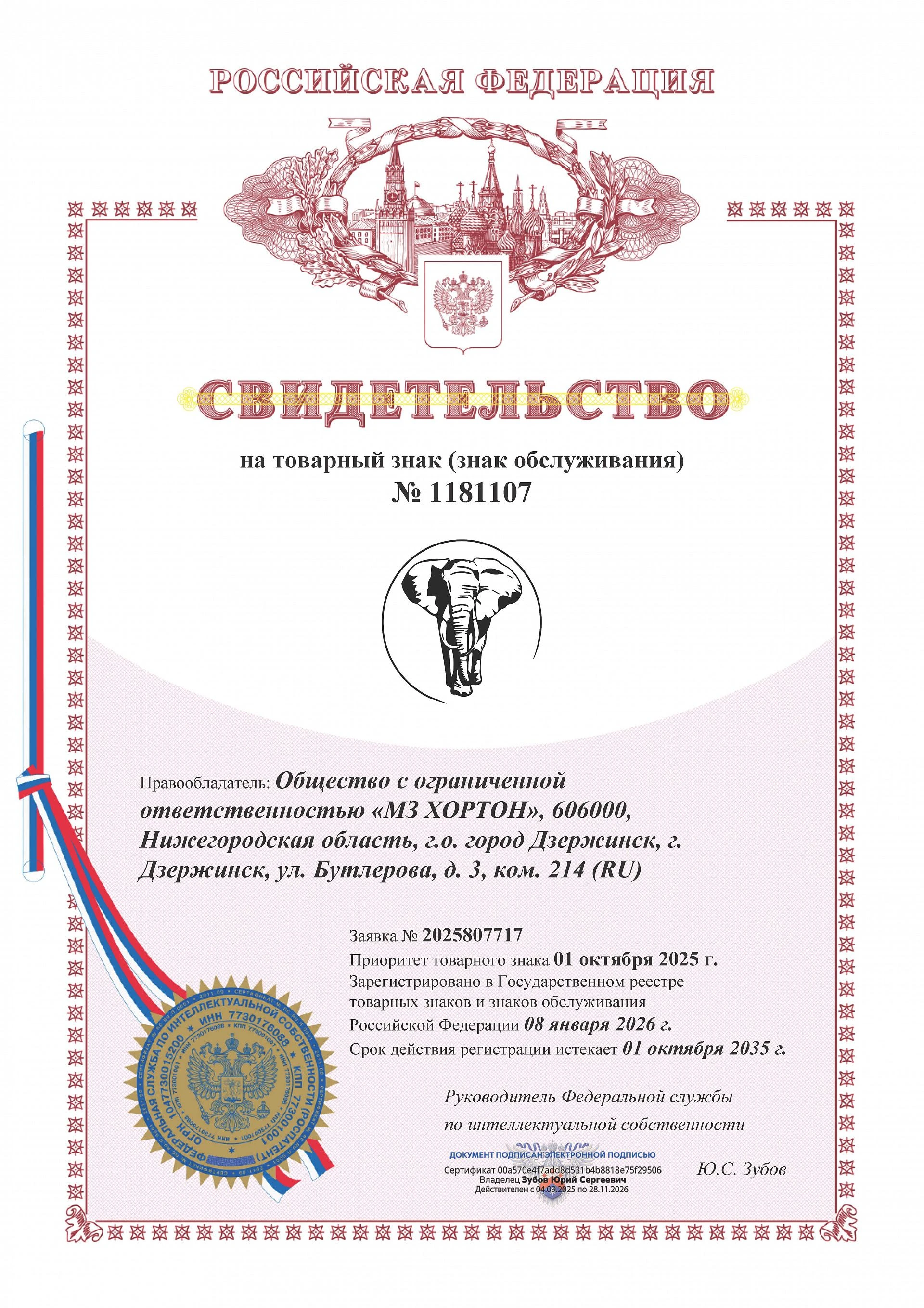 Товарный знак № 1181107 – HORTON GROUP изобразительный