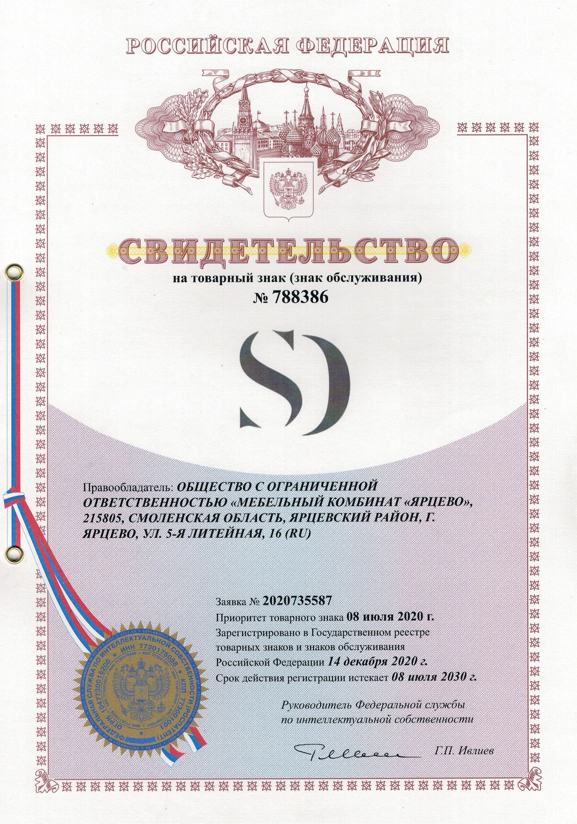 Товарный знак № 788386 – Ярцево