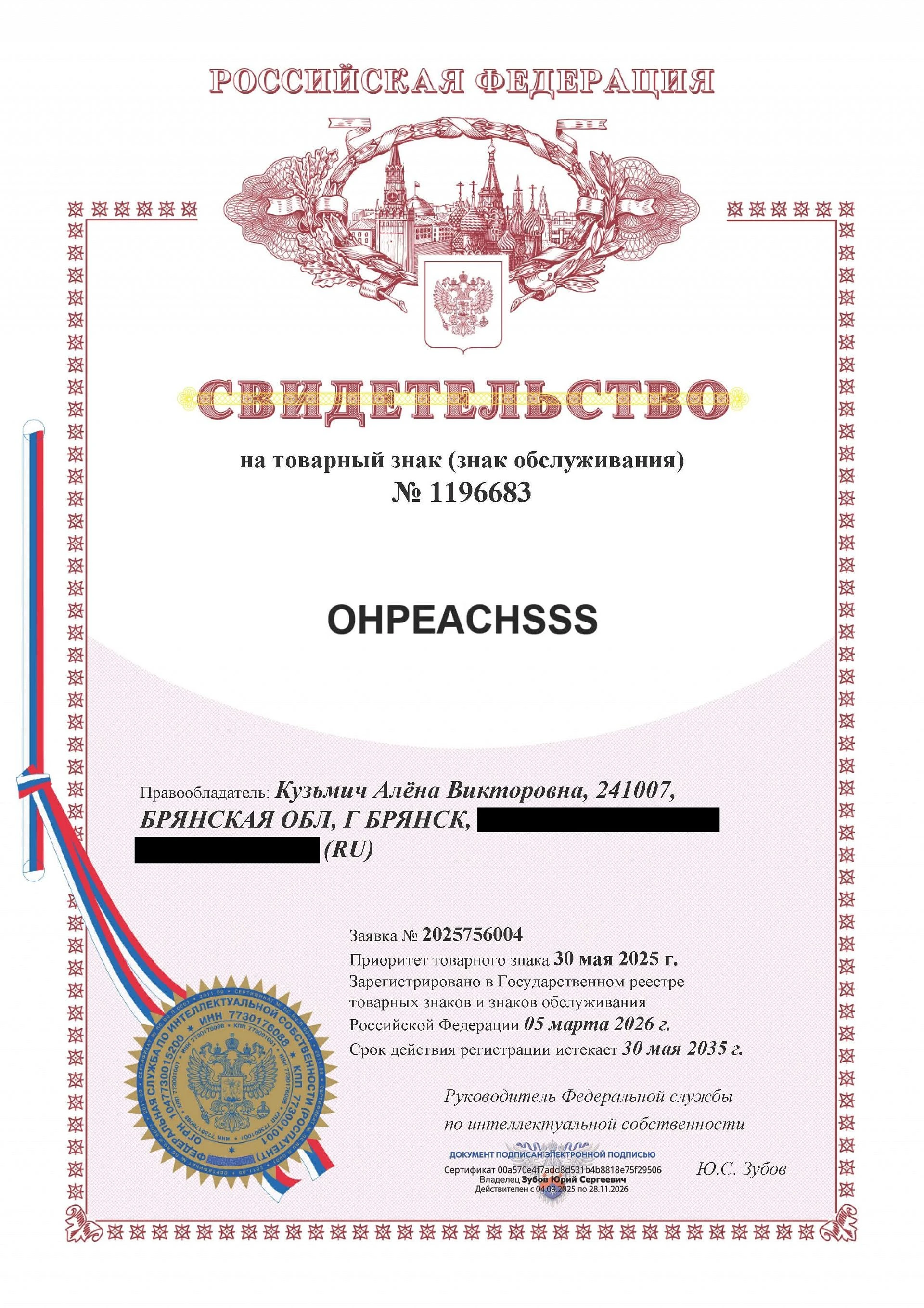 Товарный знак № 1196683 – OHPEACHSSS