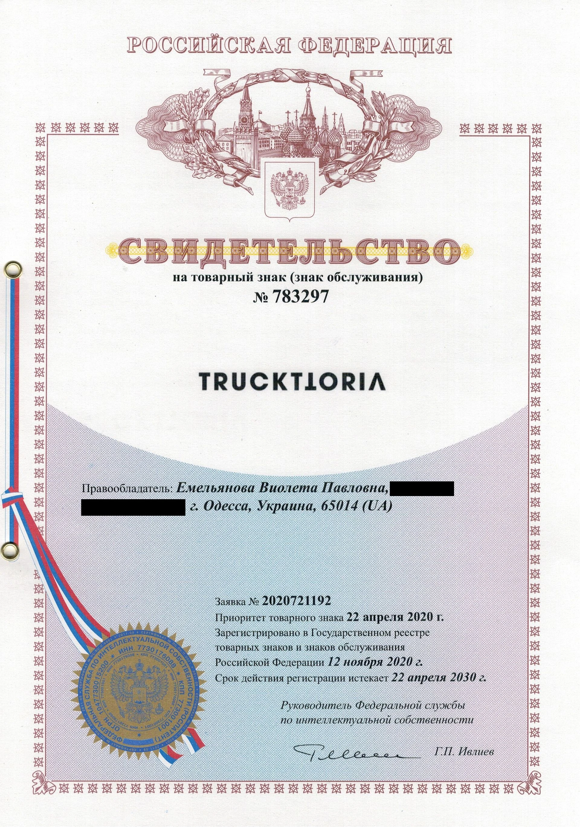 Товарный знак № 783297 – TRUCKTORIA
