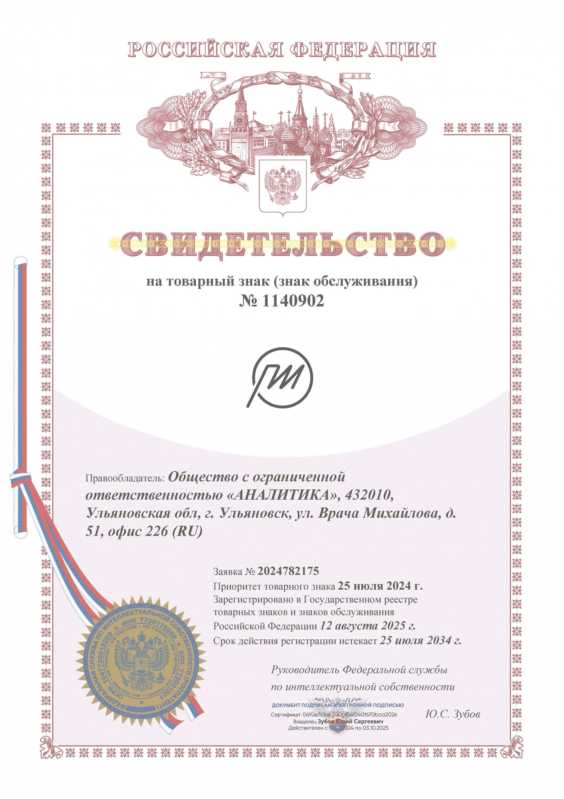Товарный знак № 1140902 – ПМ