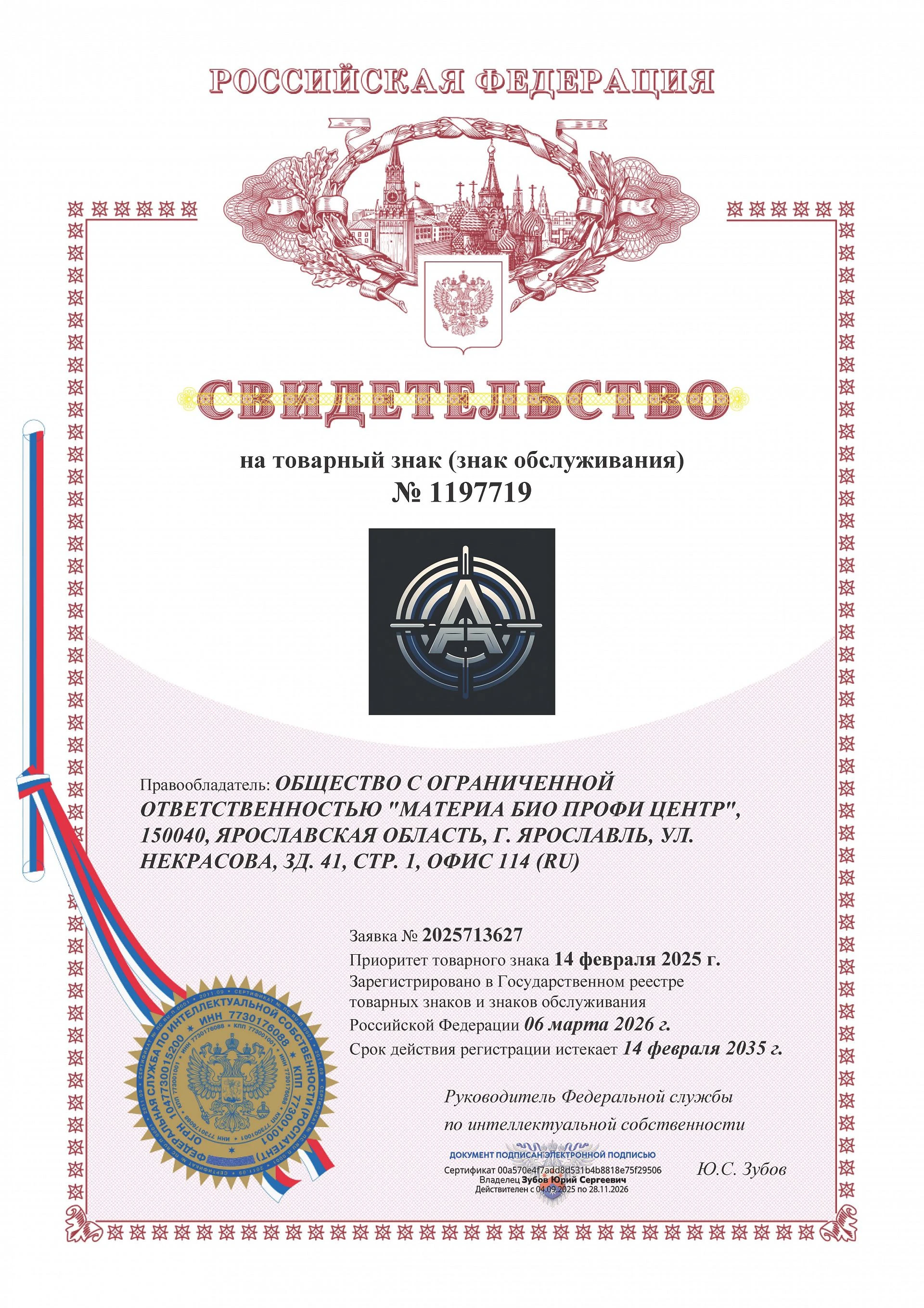 Товарный знак № 1197719 – Графика А