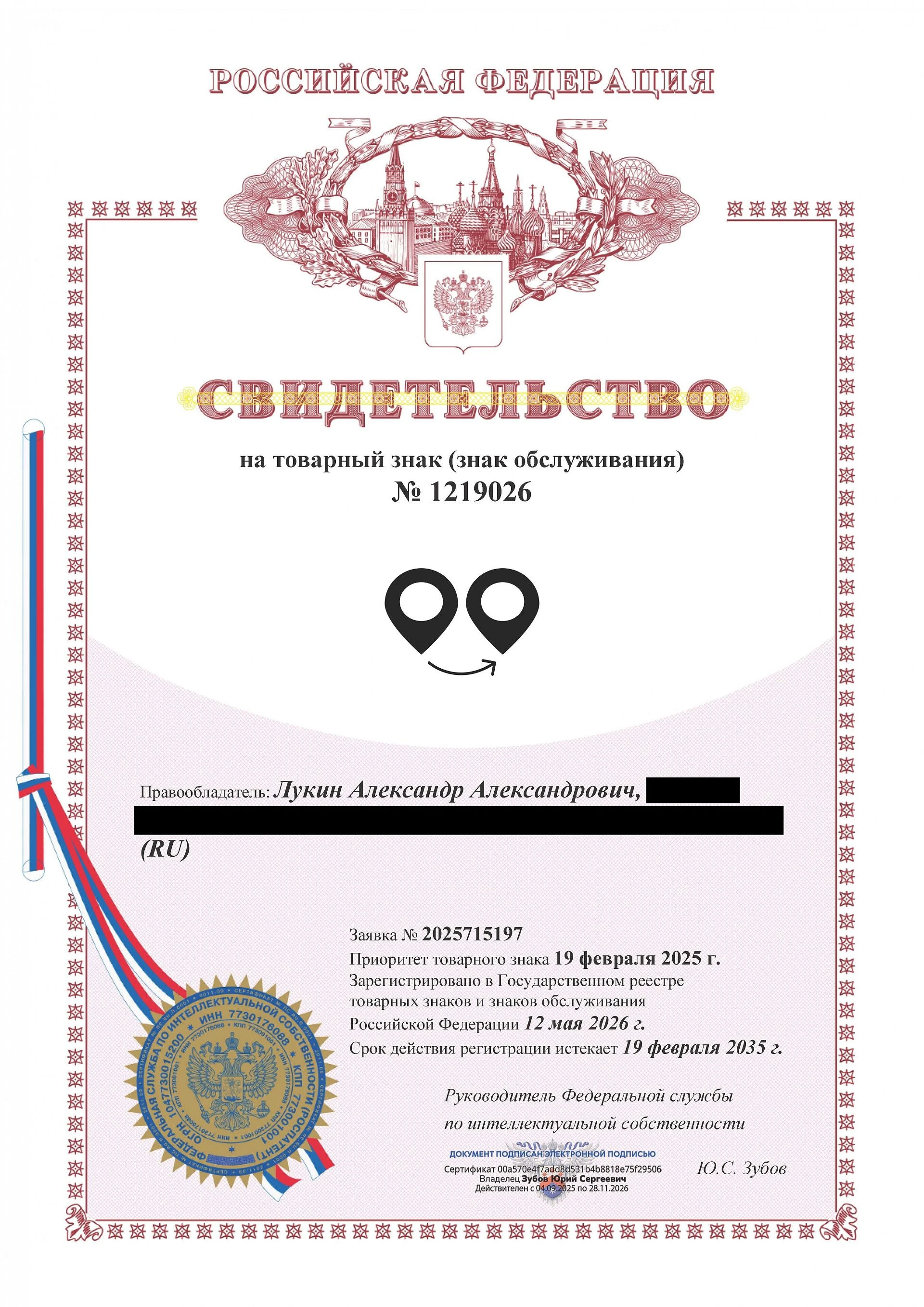 Товарный знак № 1219026 – логотип Улыбашка