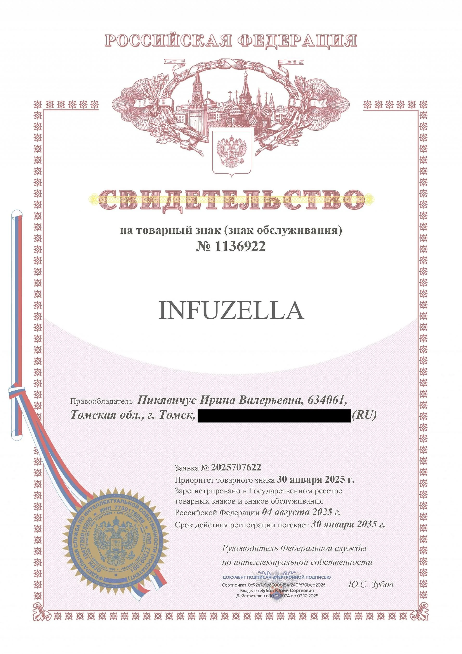 Товарный знак № 1136922 – Infuzella