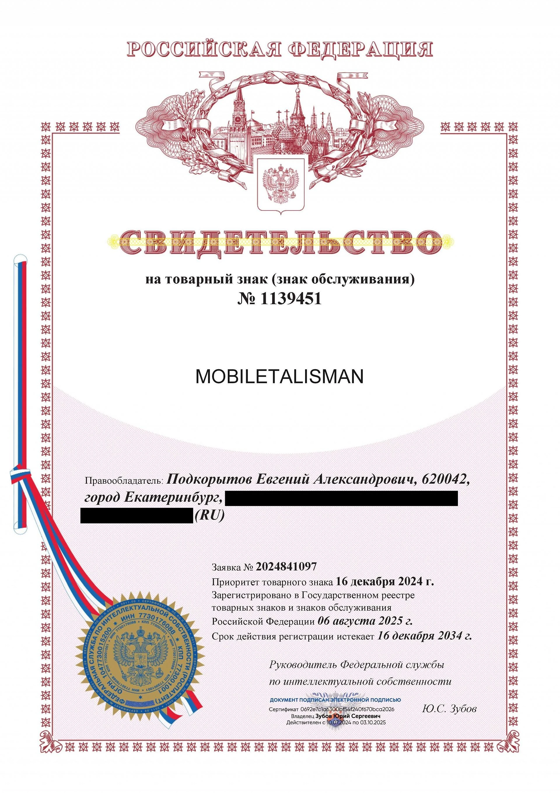 Товарный знак № 1139451 – MOBILETALISMAN