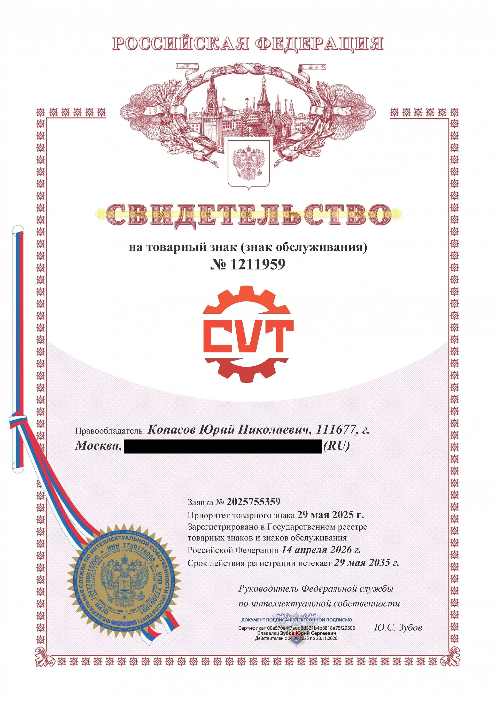 Товарный знак № 1211959 – CVT