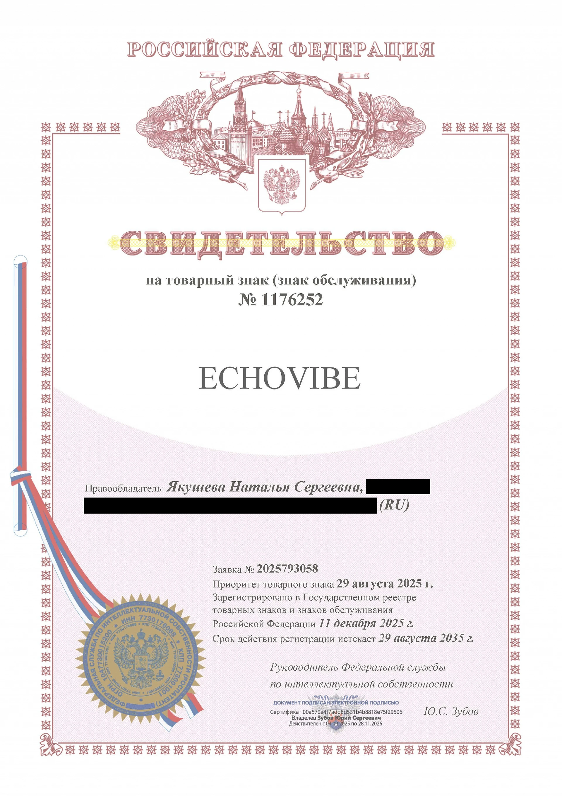 Товарный знак № 1176252 – ECHOVIBE