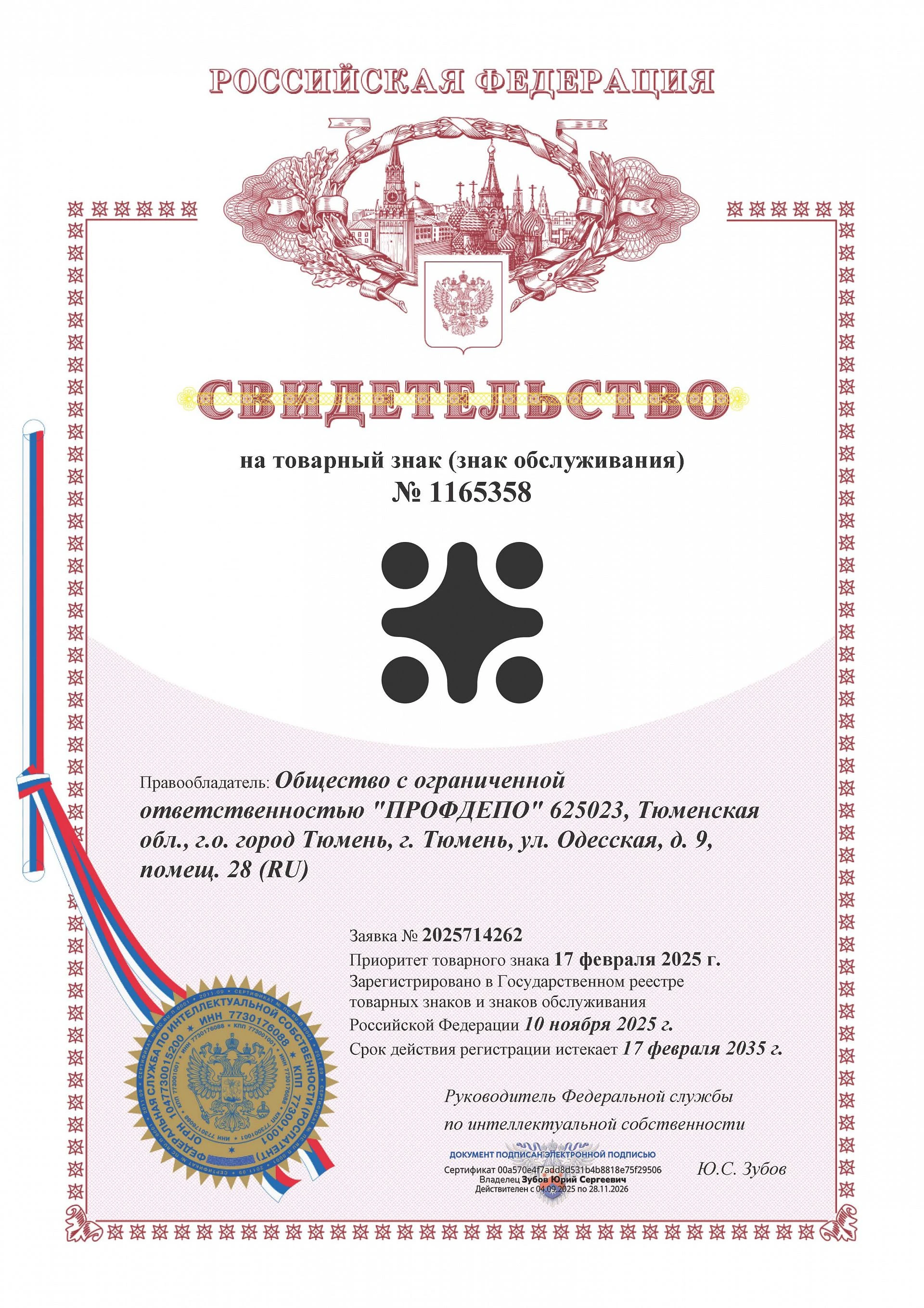 Товарный знак № 1165358 – GROOP логотип
