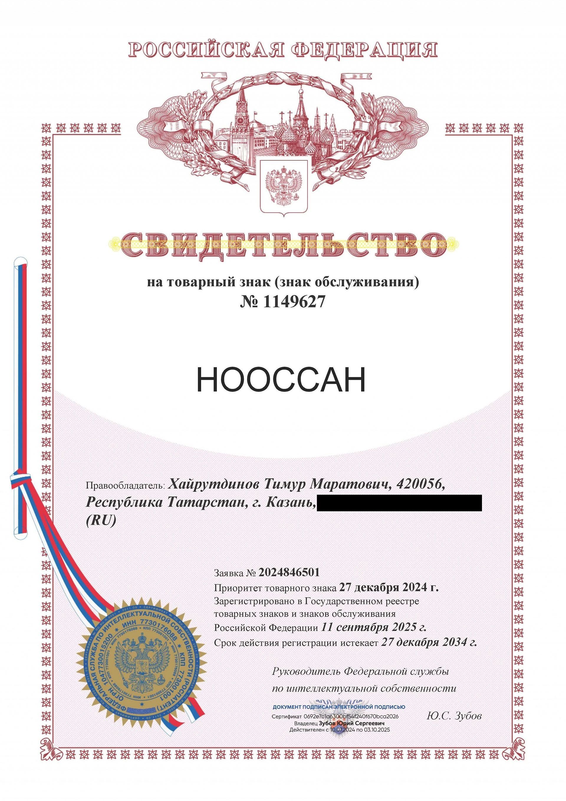 Товарный знак № 1149627 – HOOCCAH