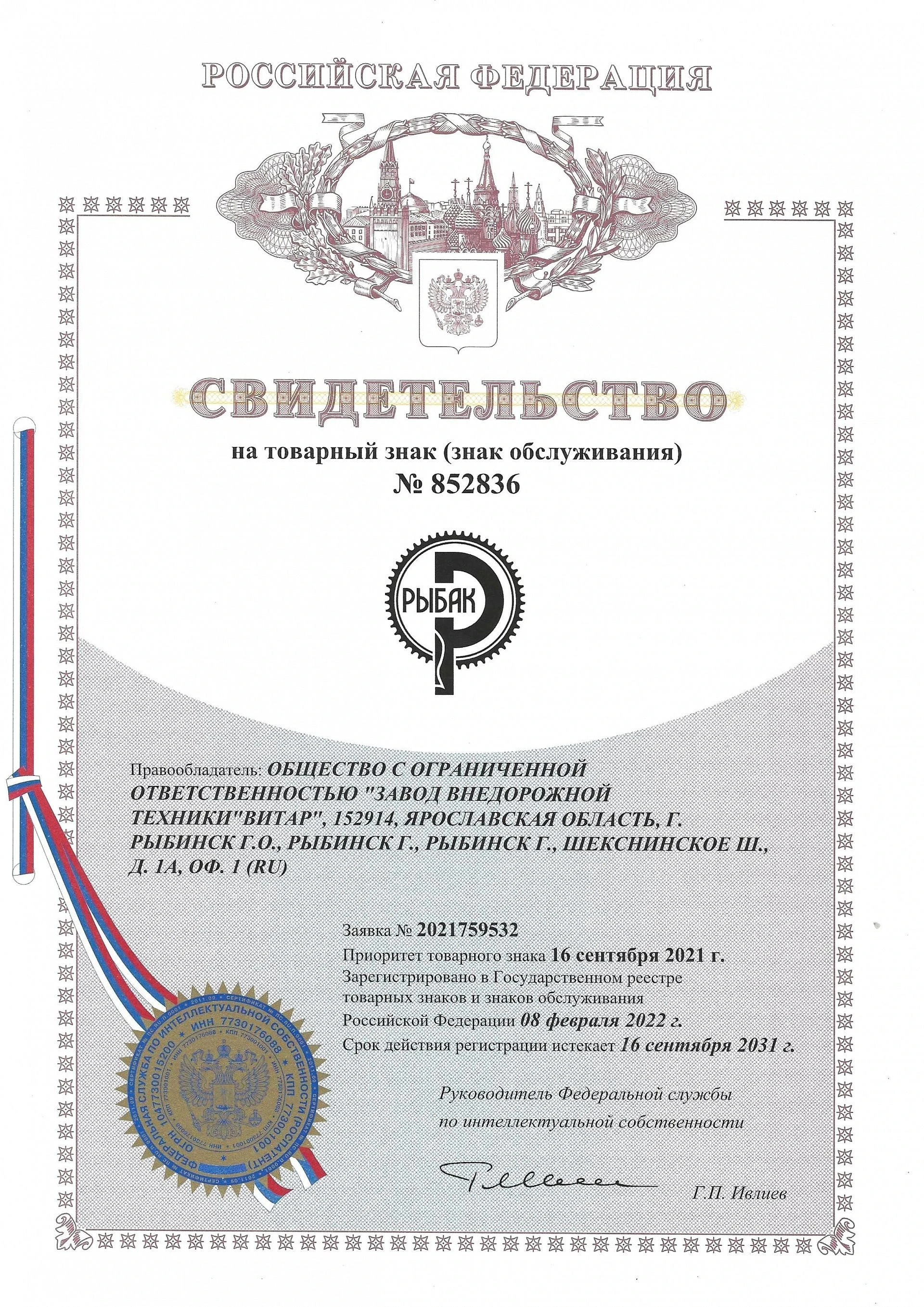 Товарный знак № 852836 – Рыбак