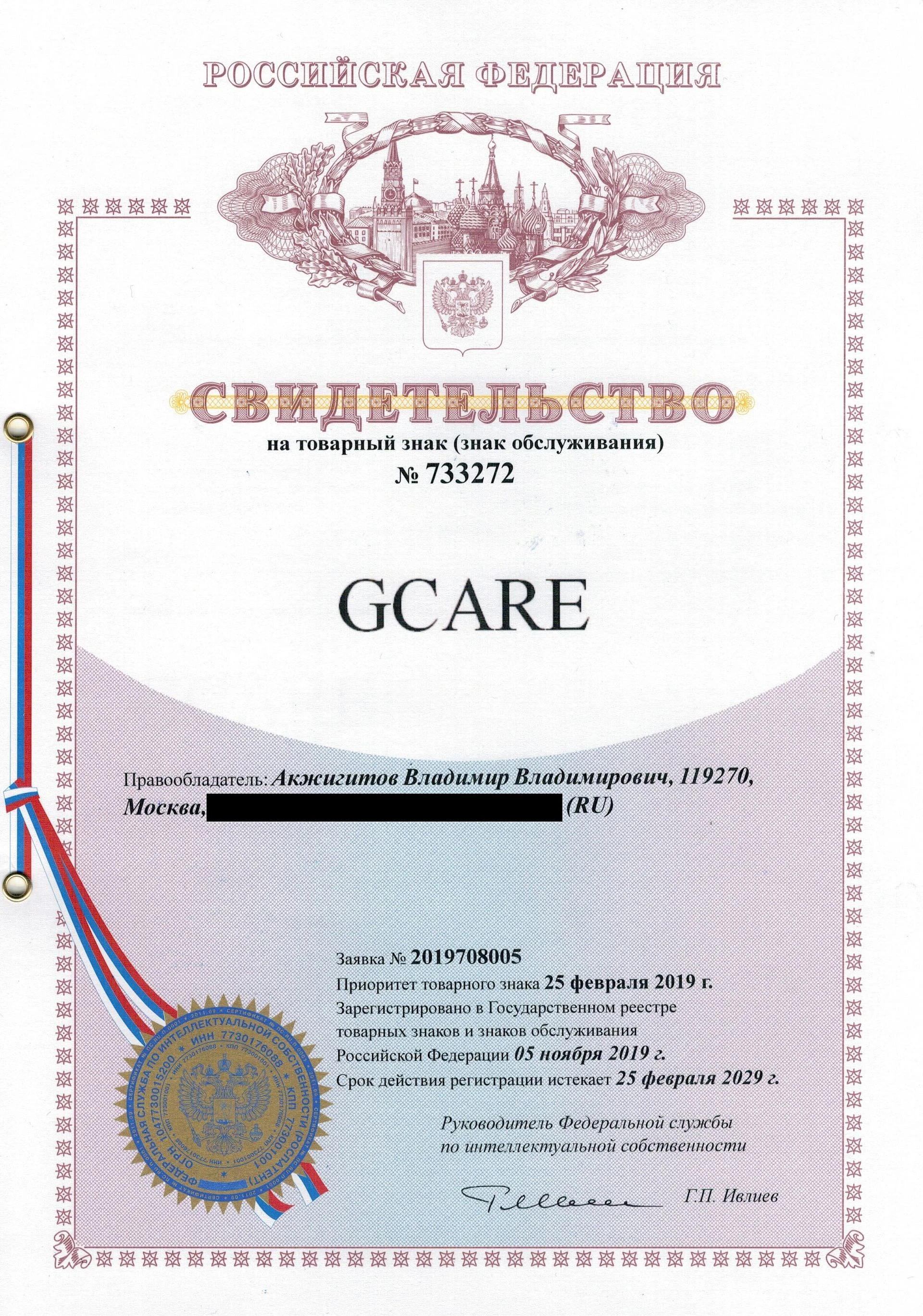 Товарный знак № 733272 – GCARE