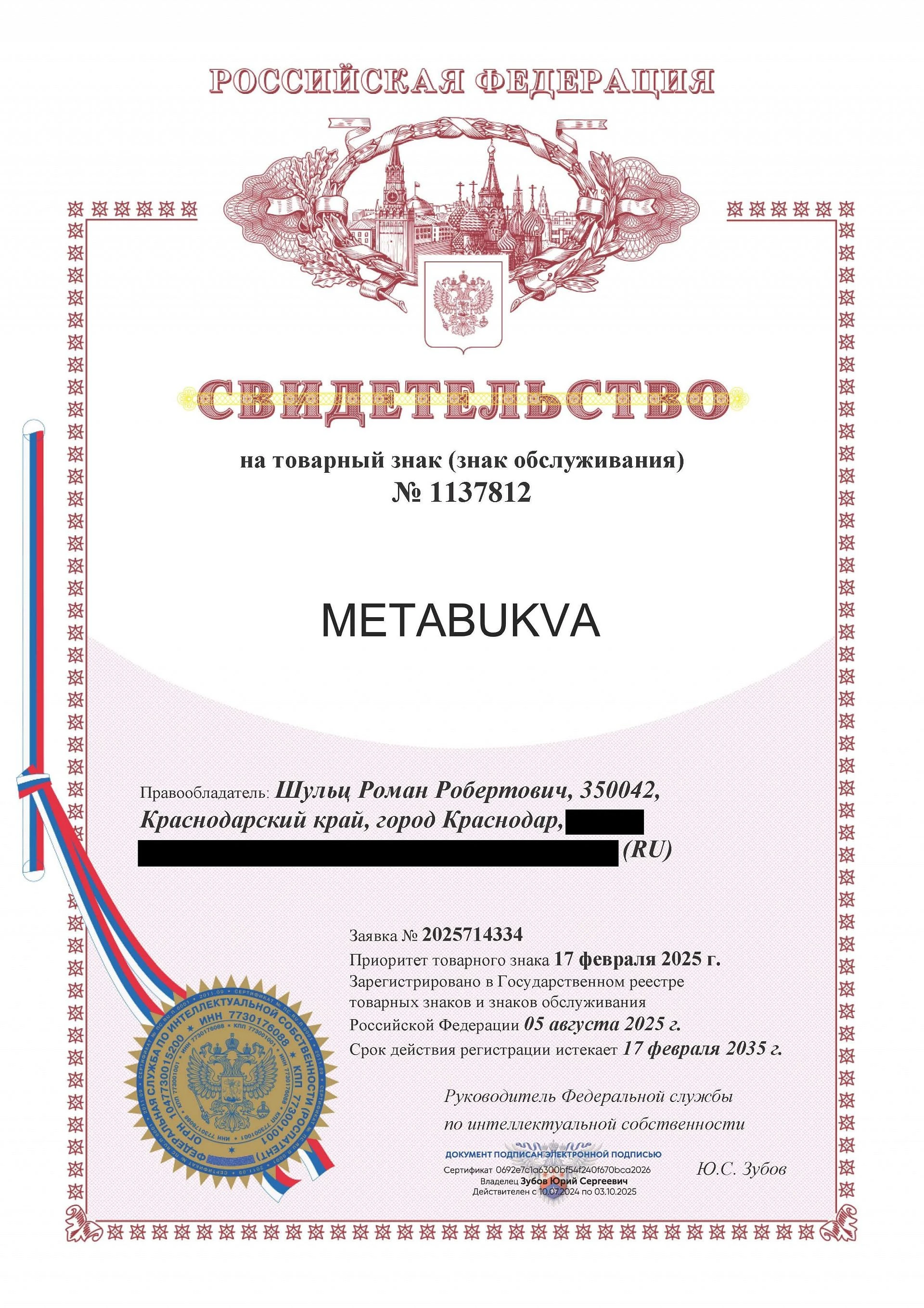 Товарный знак № 1137812 – METABUKVA