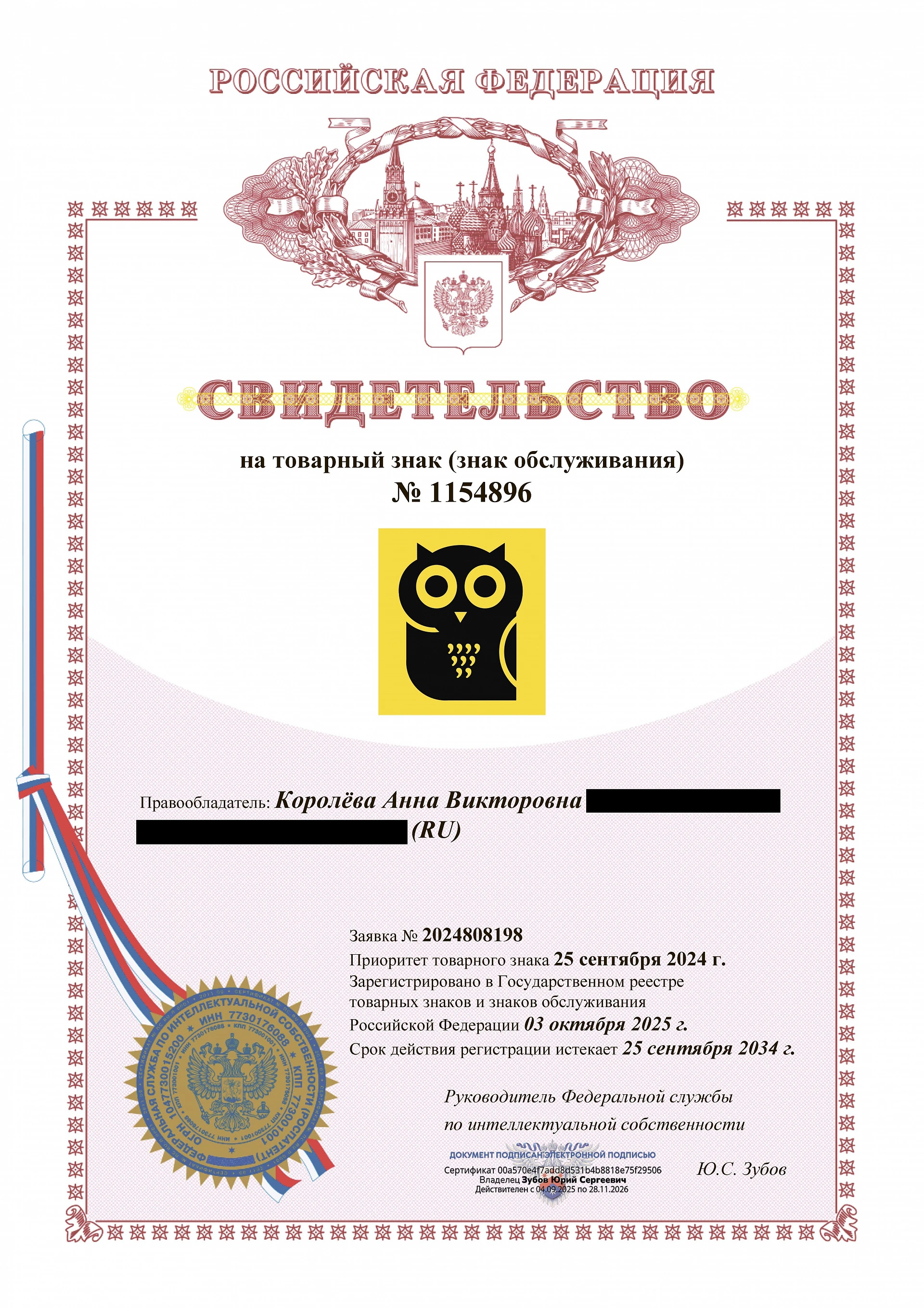 Товарный знак № 1154896 – ГРАФИКА СОВЫ