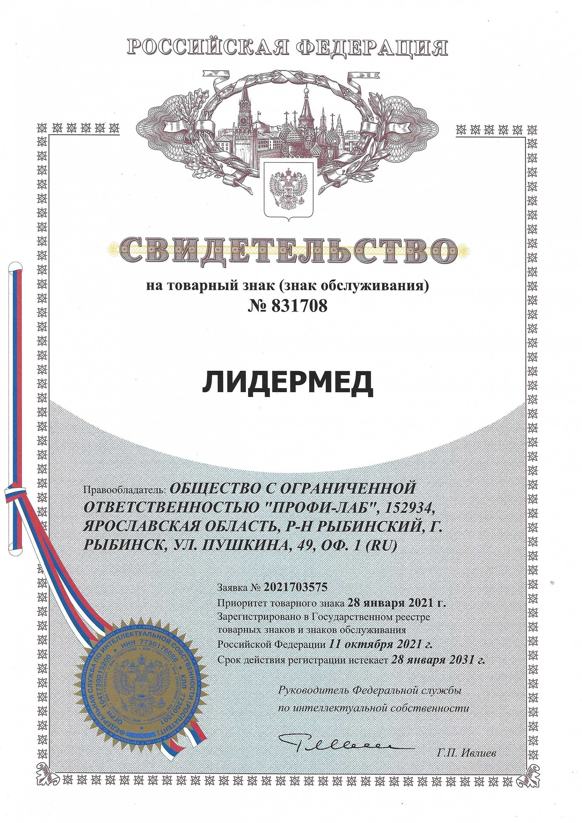 Товарный знак № 831708 – Лидермед