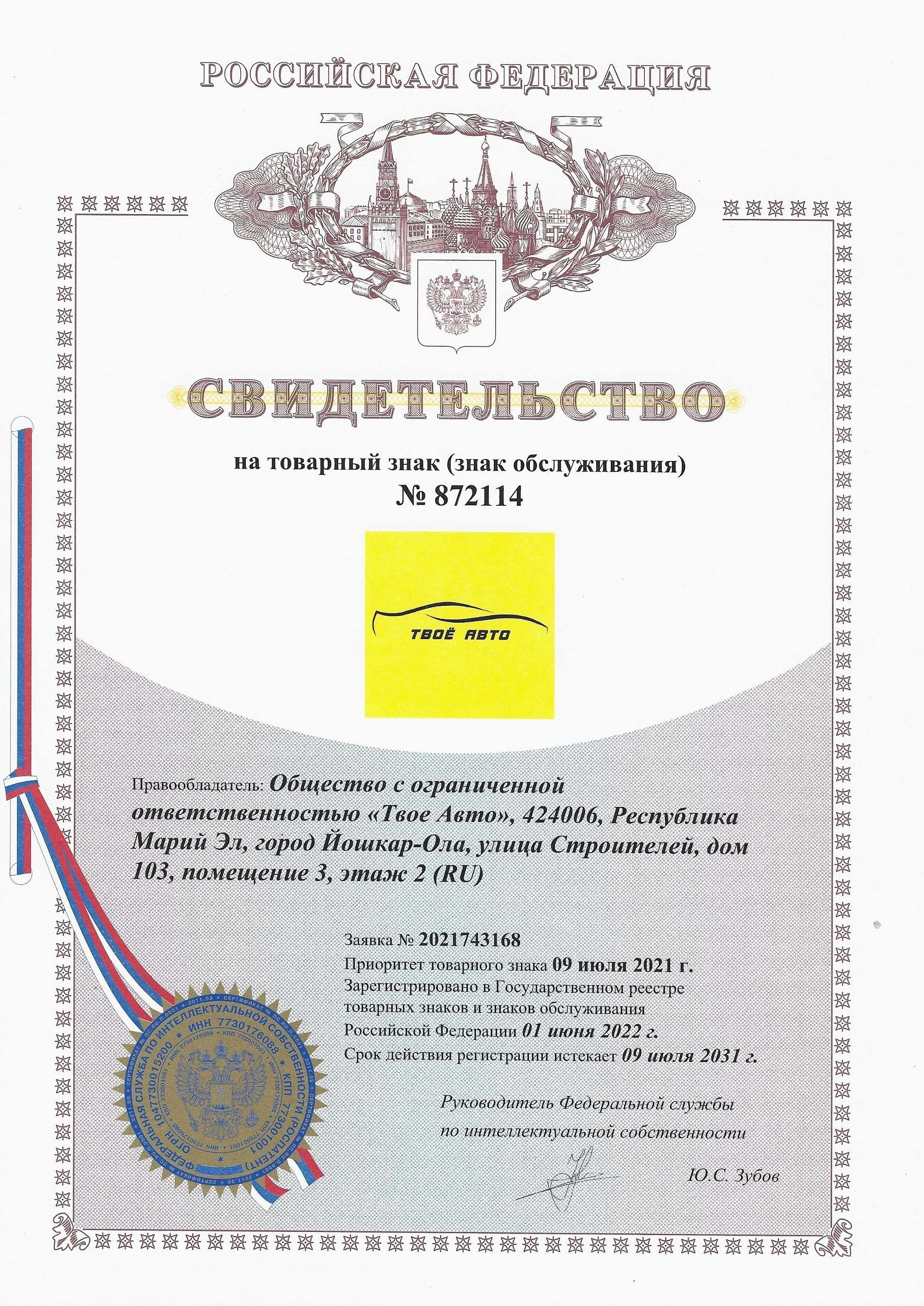 Товарный знак № 872114 – ТВОЁ АВТО