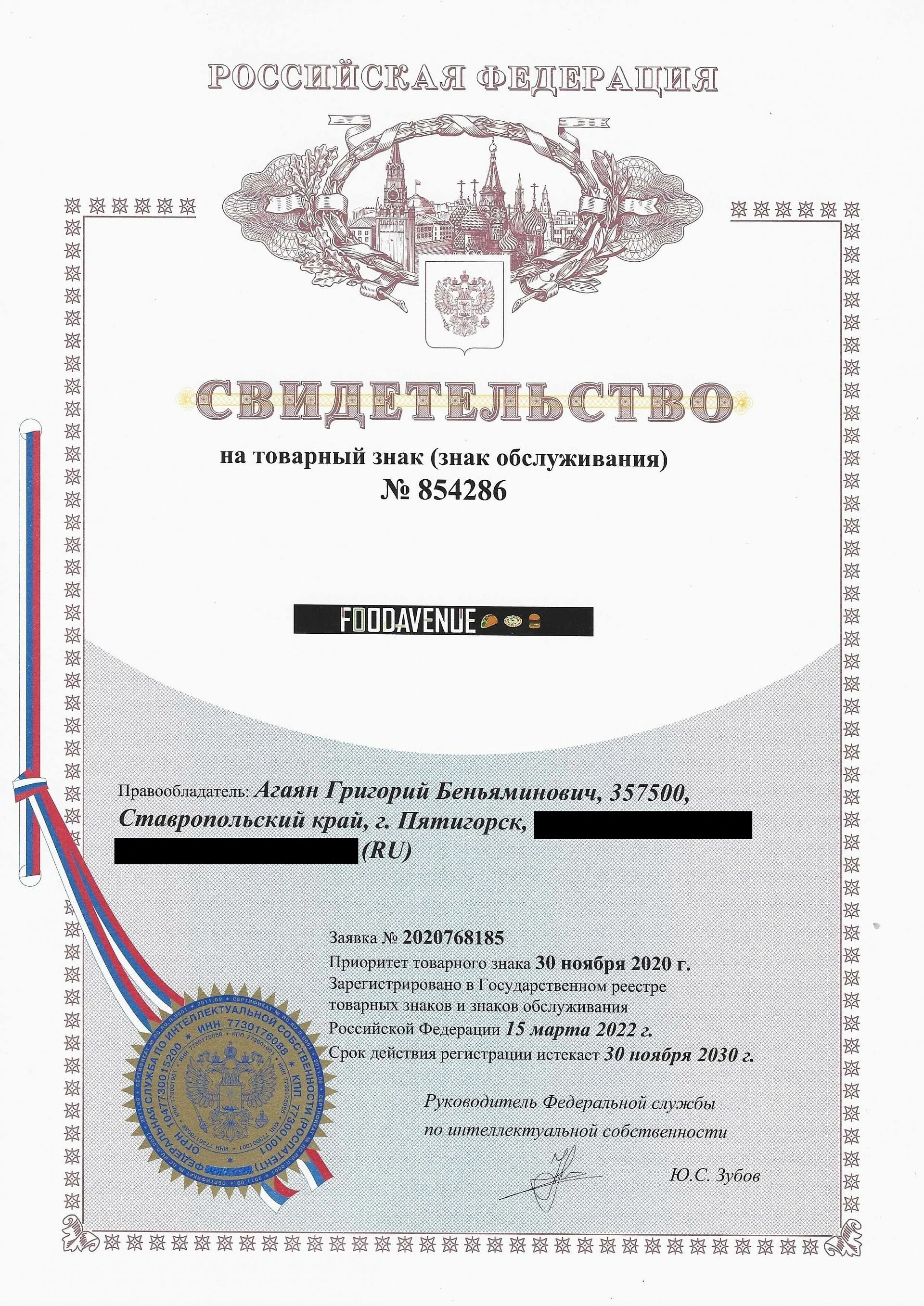 Товарный знак № 854286 – FOODAVENUE