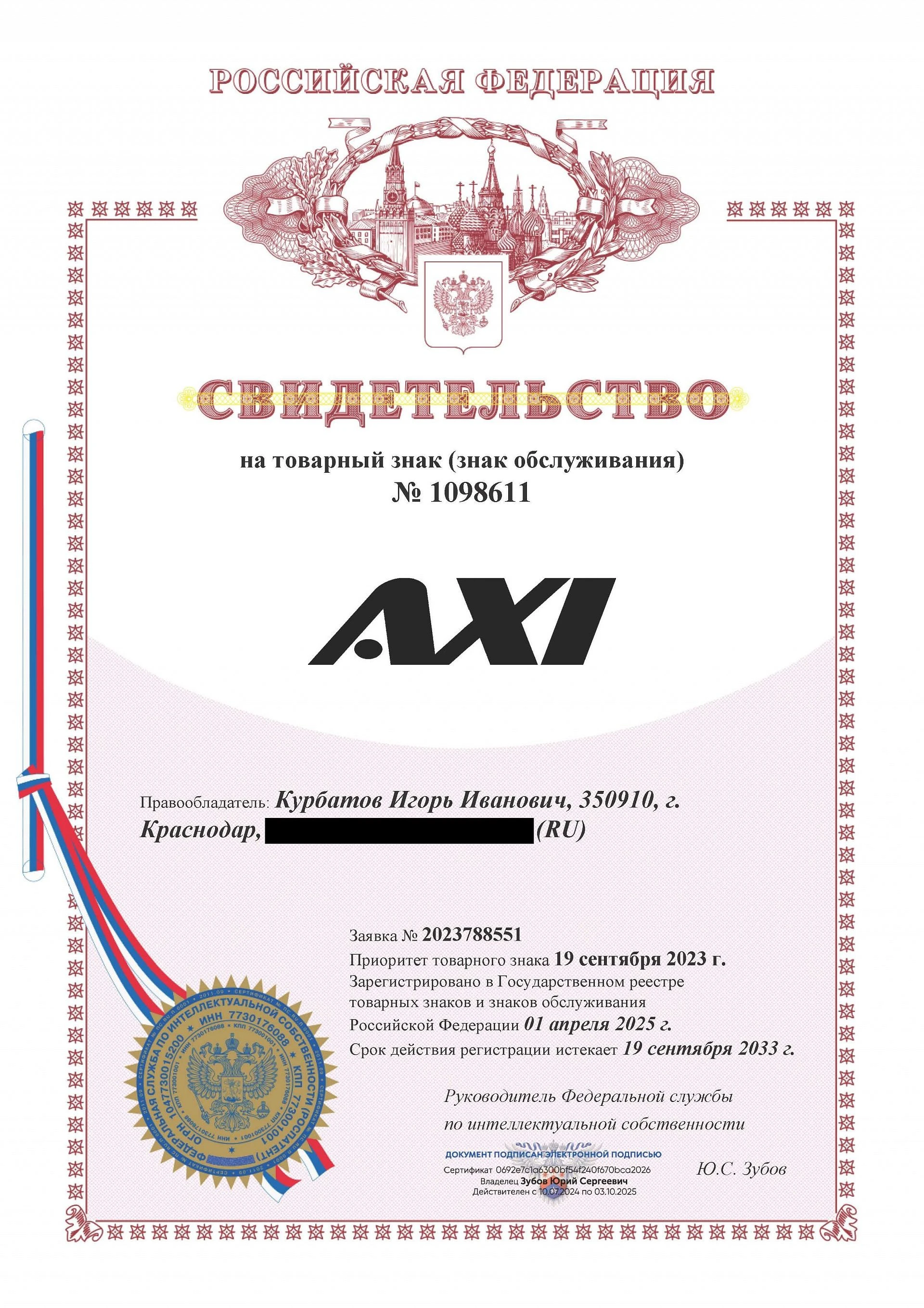 Товарный знак № 1098611 – AXI