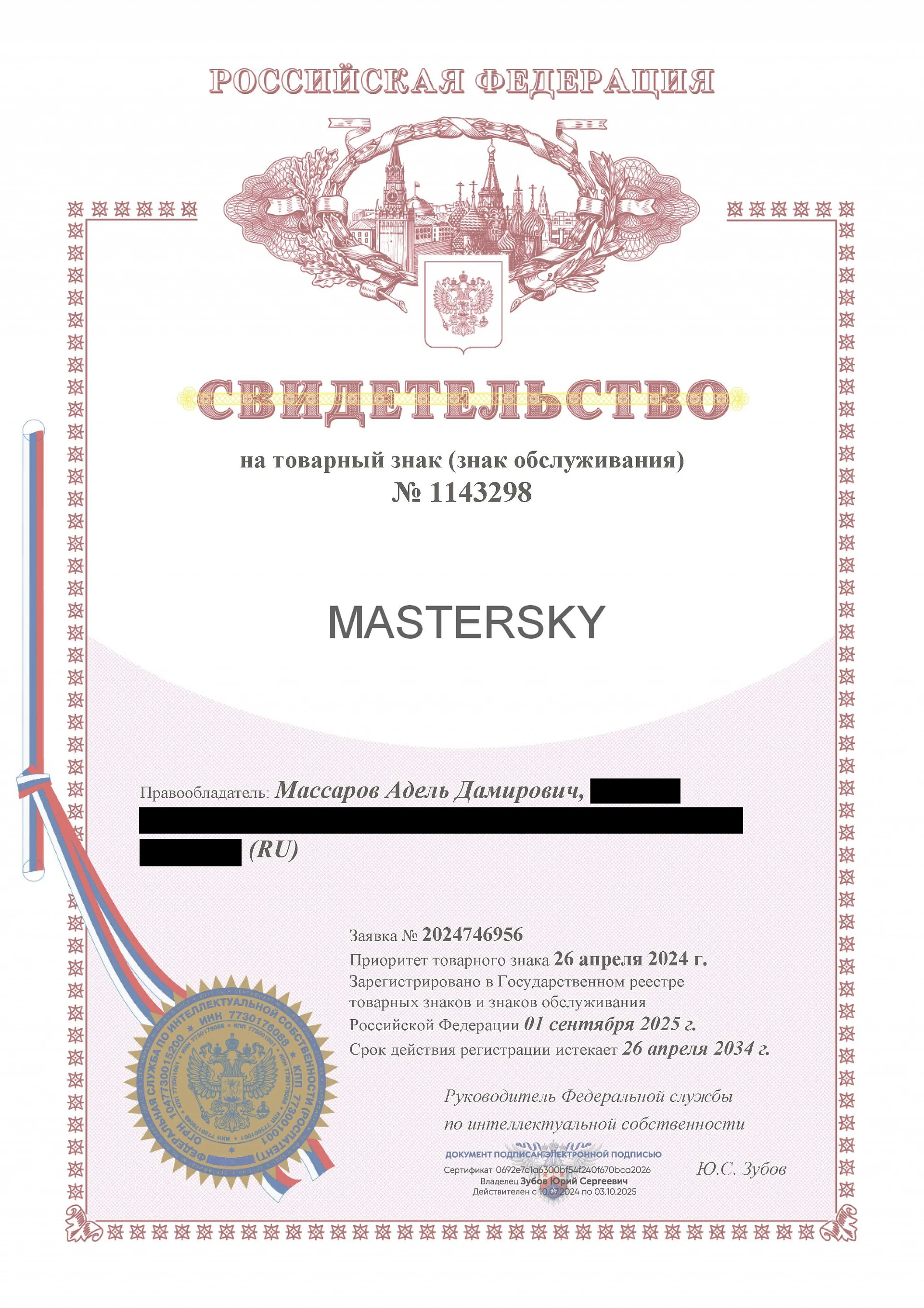 Товарный знак № 1143298 – MASTERSKY