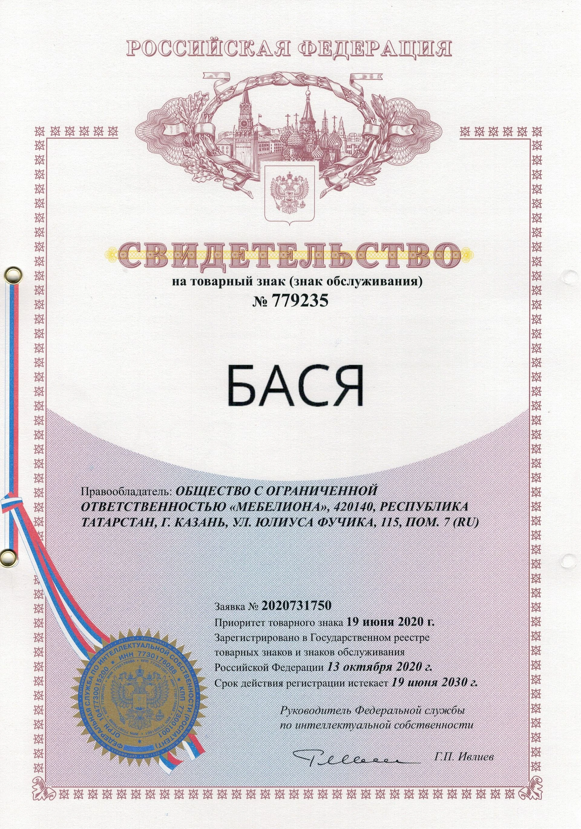 Товарный знак № 779235 – БАСЯ