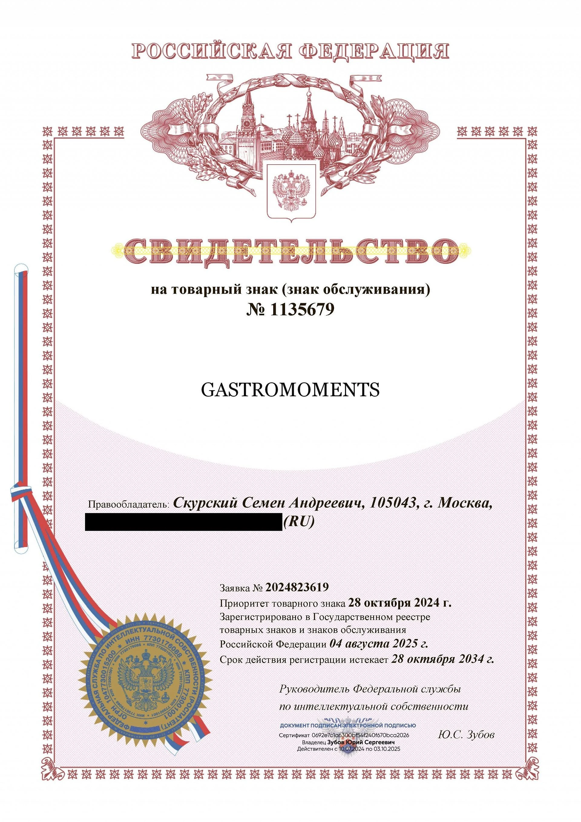 Товарный знак № 1135679 – Gastromoments