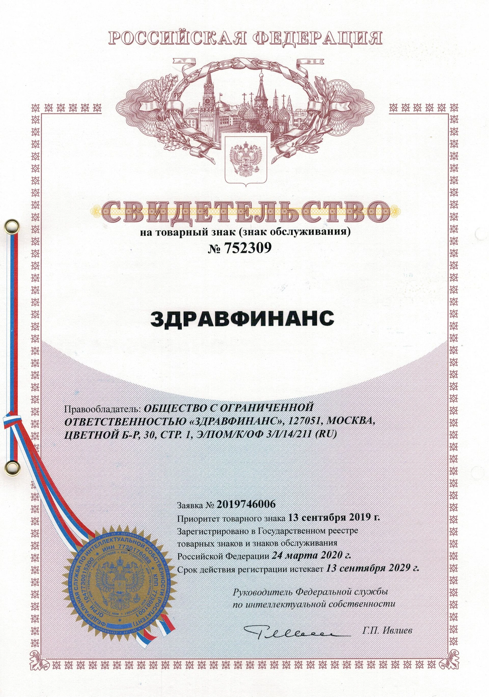 Товарный знак № 752309 – ЗДРАВФИНАНС