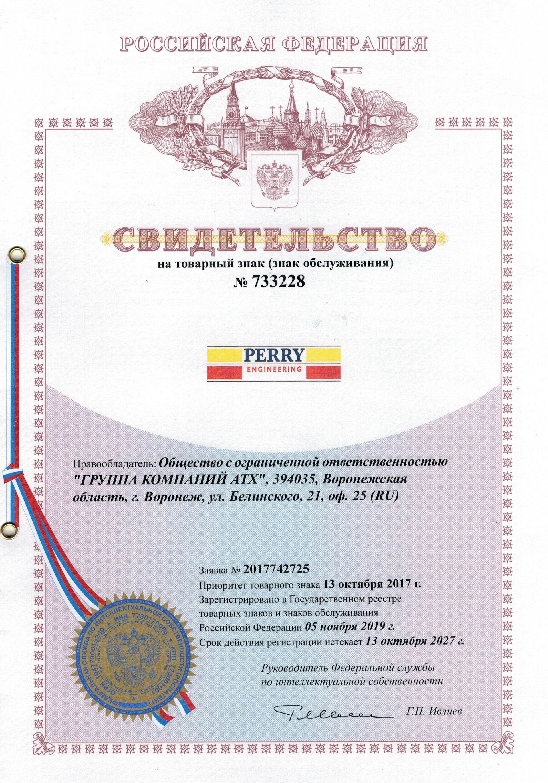 Товарный знак № 733228 – PERRY ENGINEERING