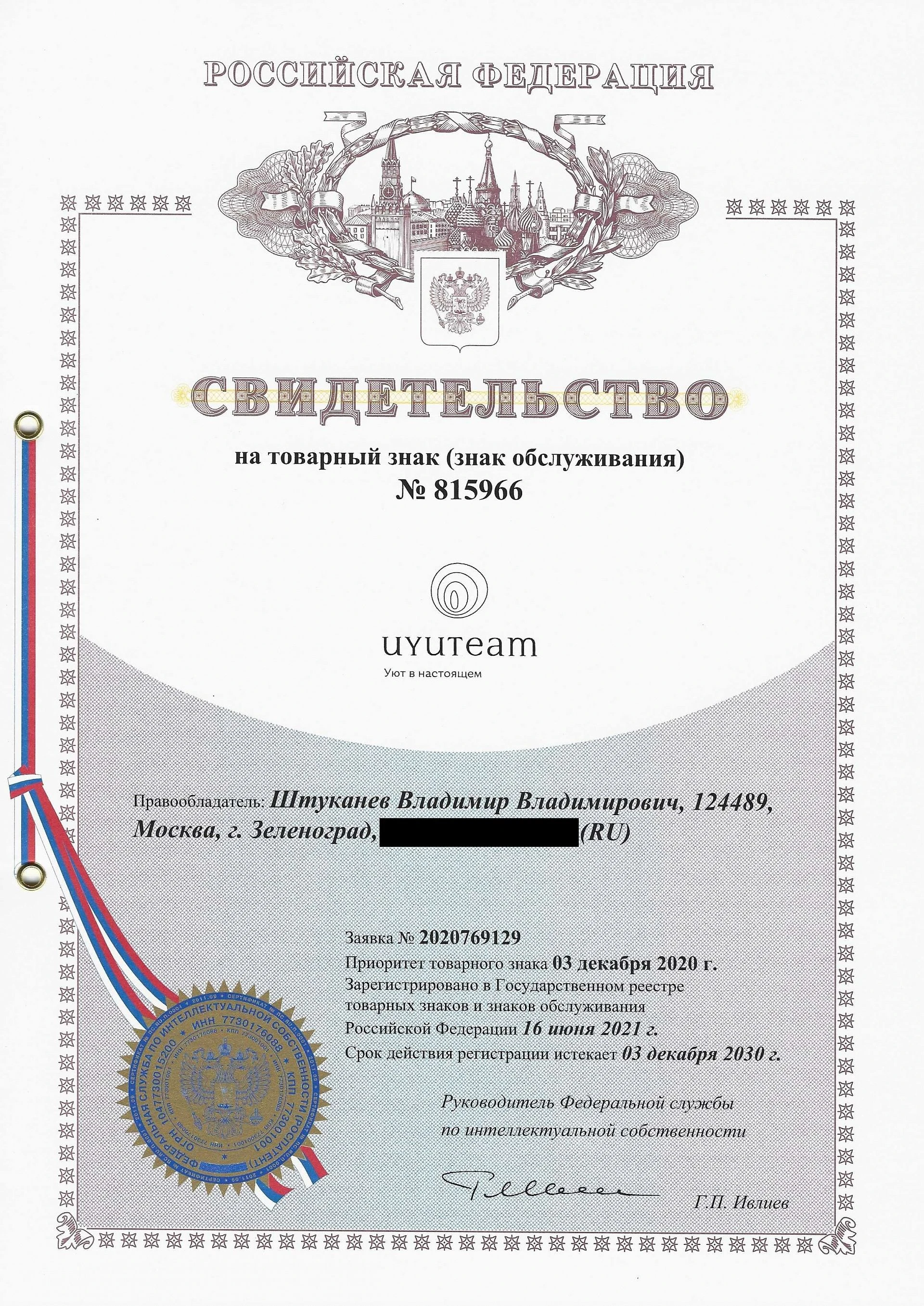 Товарный знак № 815966 – UYUTEAM