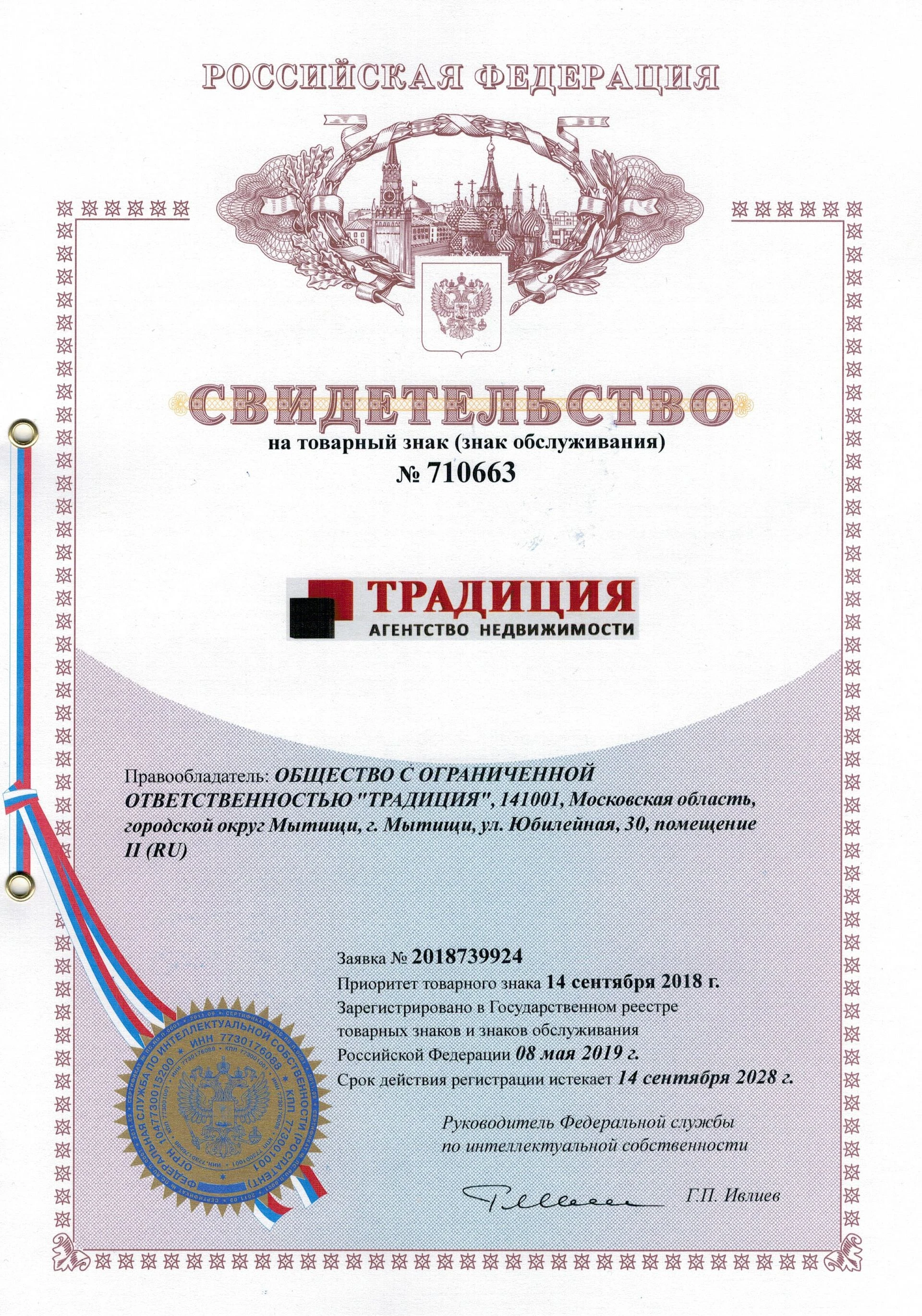Товарный знак № 710663 – ТРАДИЦИЯ агентство недвижимости