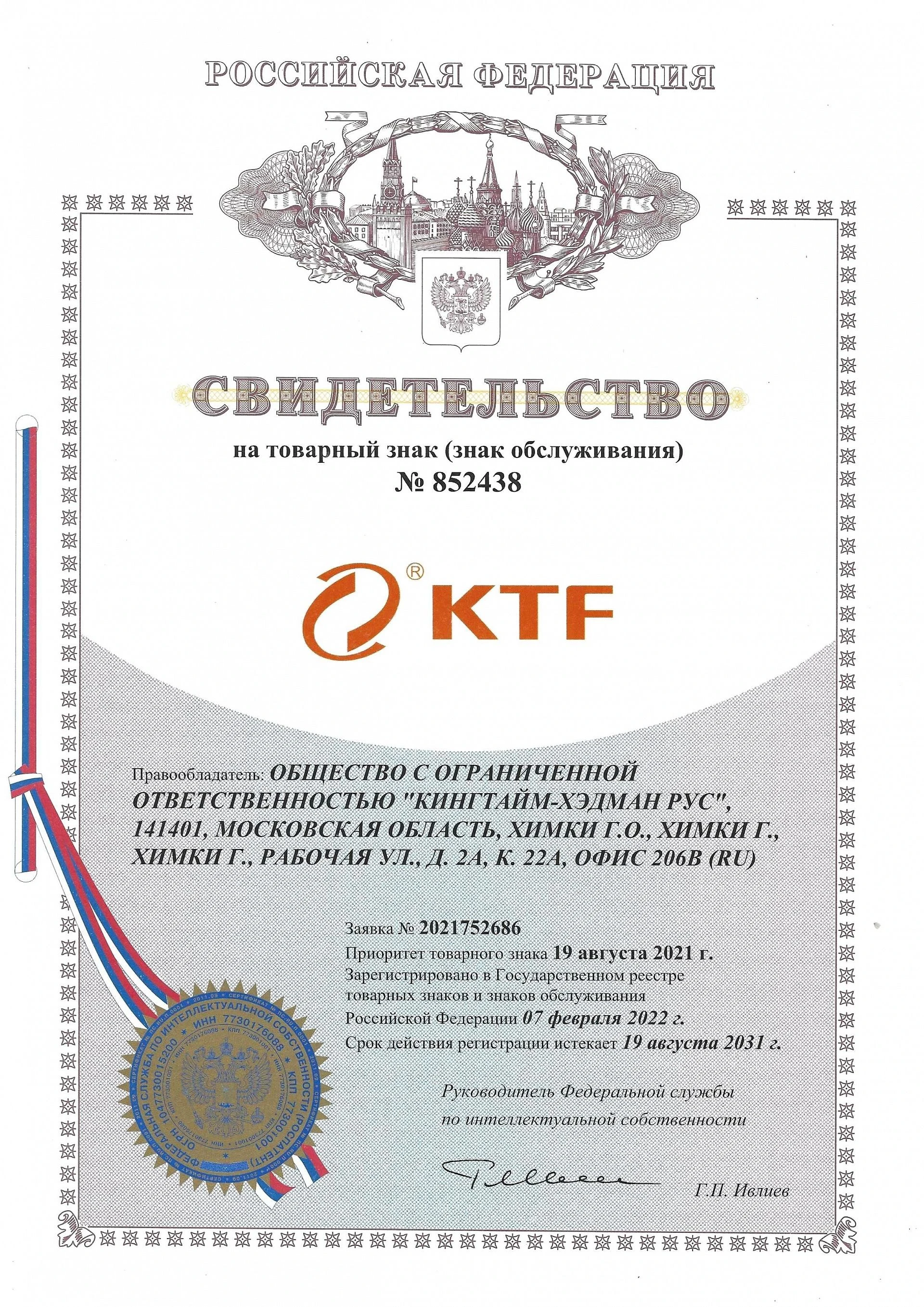 Товарный знак № 852438 – KTF