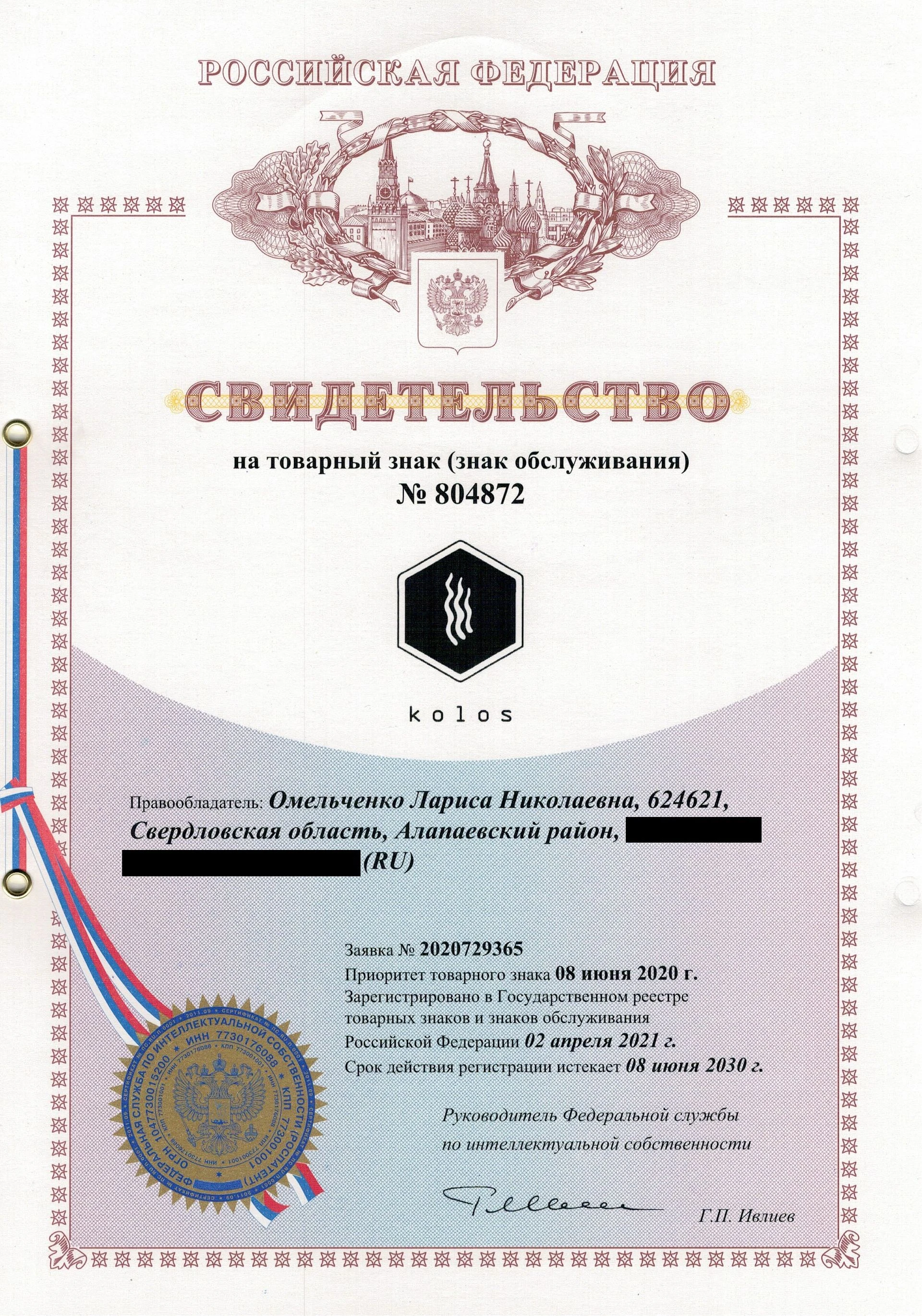 Товарный знак № 804872 – Kolos