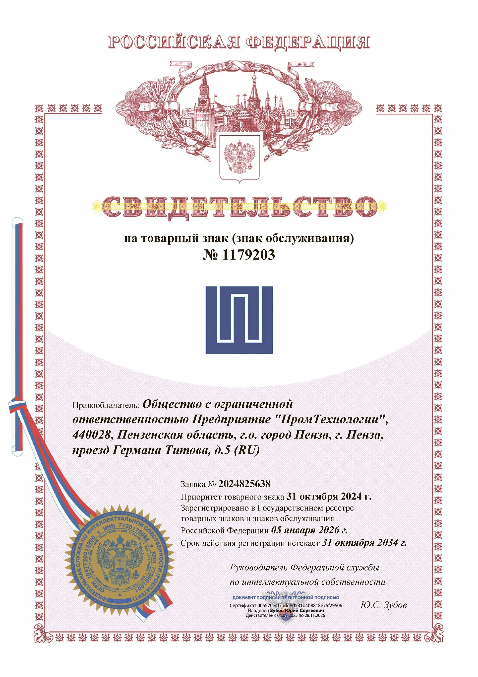 Товарный знак № 1179203 – ПРОМТЕХНОЛОГИИ