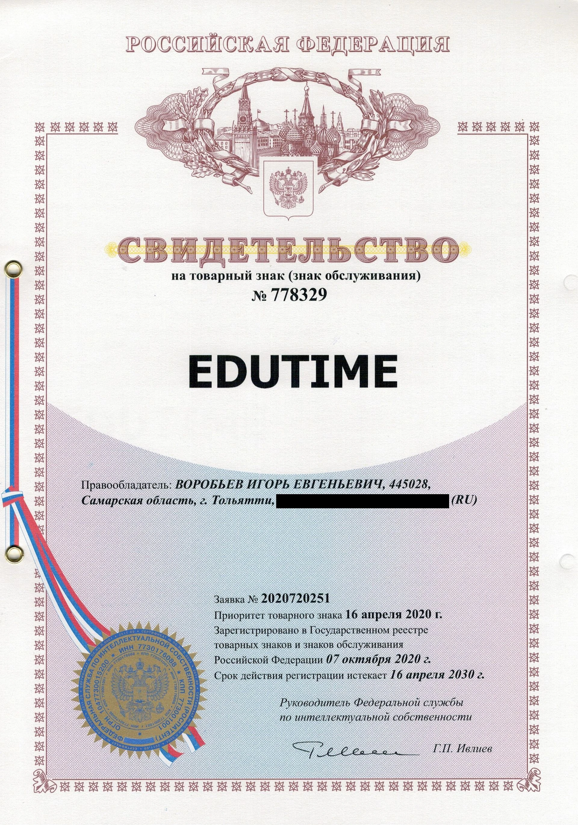 Товарный знак № 778329 – EDUTIME