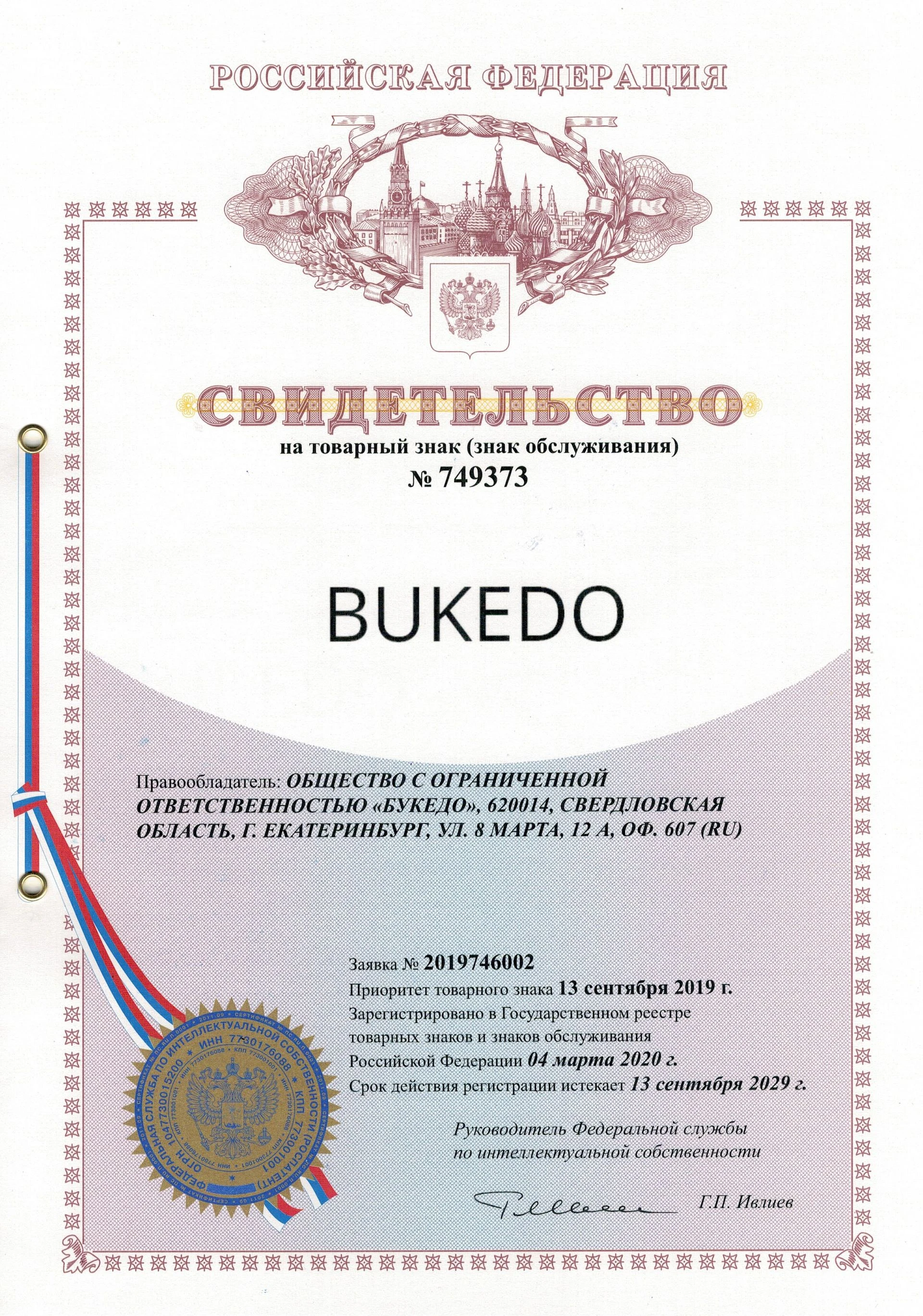 Товарный знак № 749373 – BUKEDO