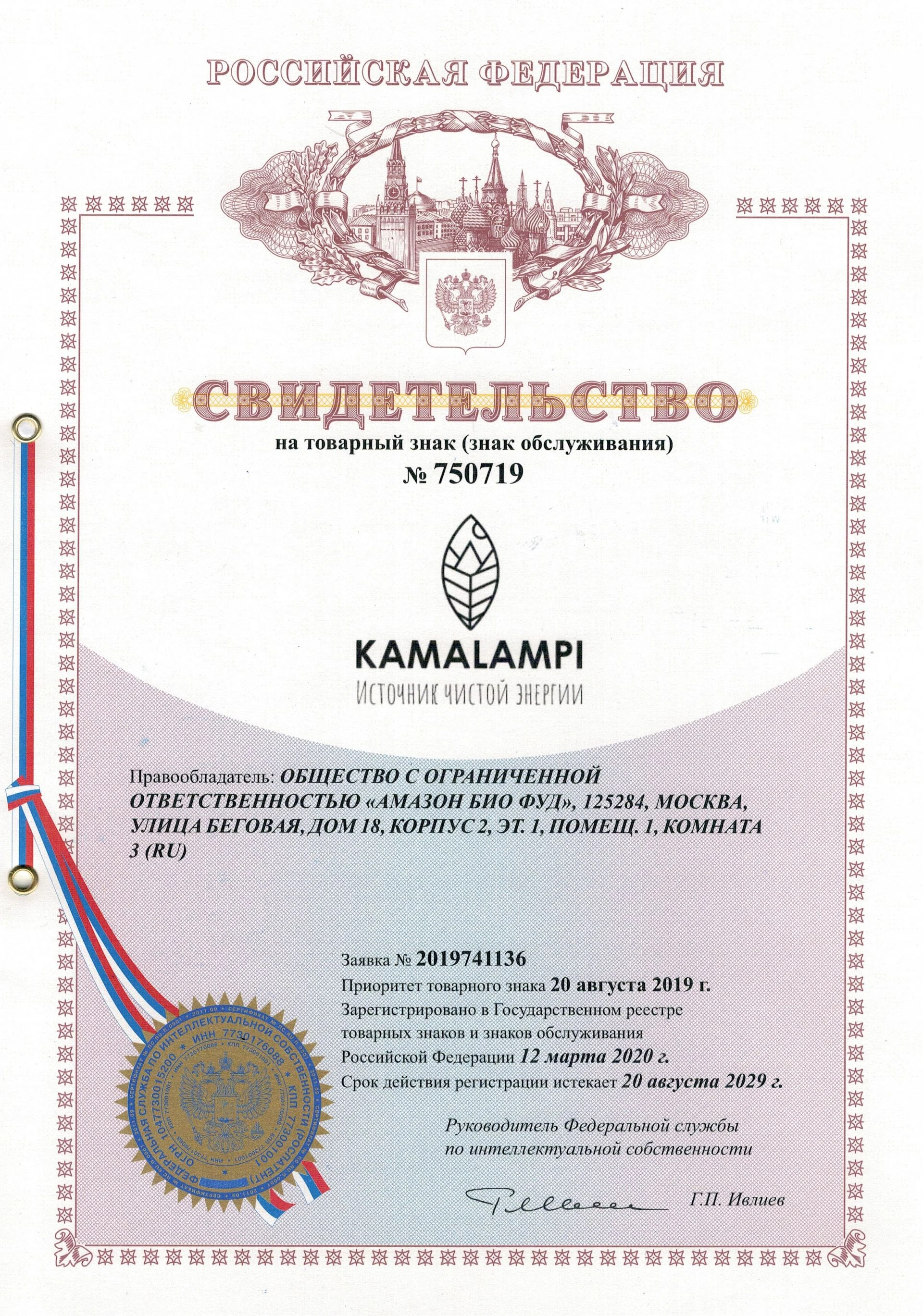 Товарный знак № 750719 – KAMALAMPI