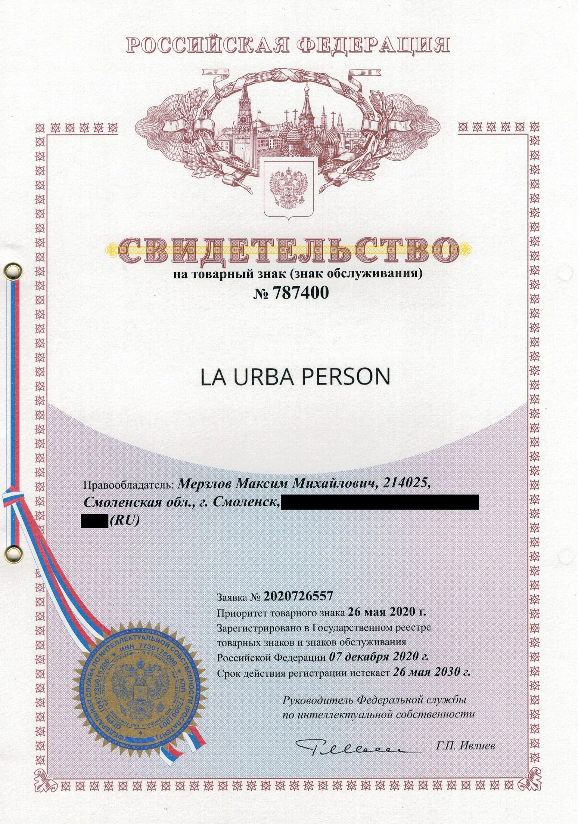 Товарный знак № 787400 – LA URBA PERSON