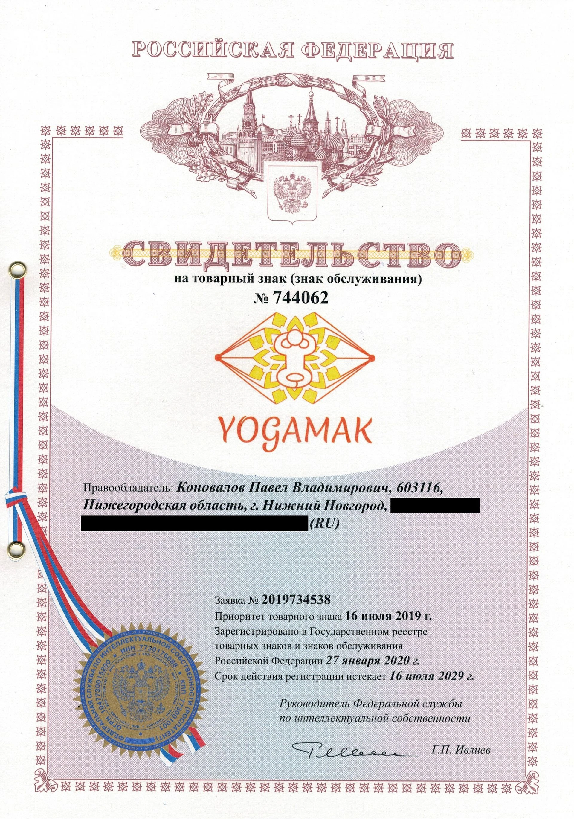 Товарный знак № 744062 – Yogamak