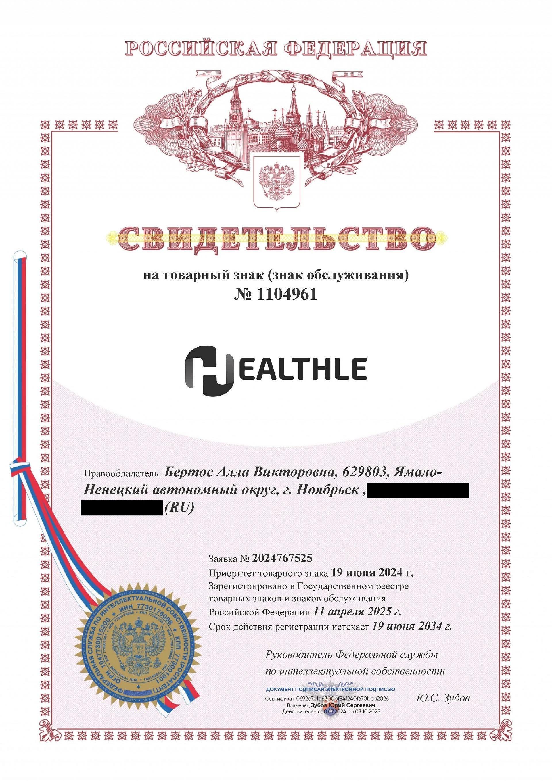Товарный знак № 1104961 – Healthle
