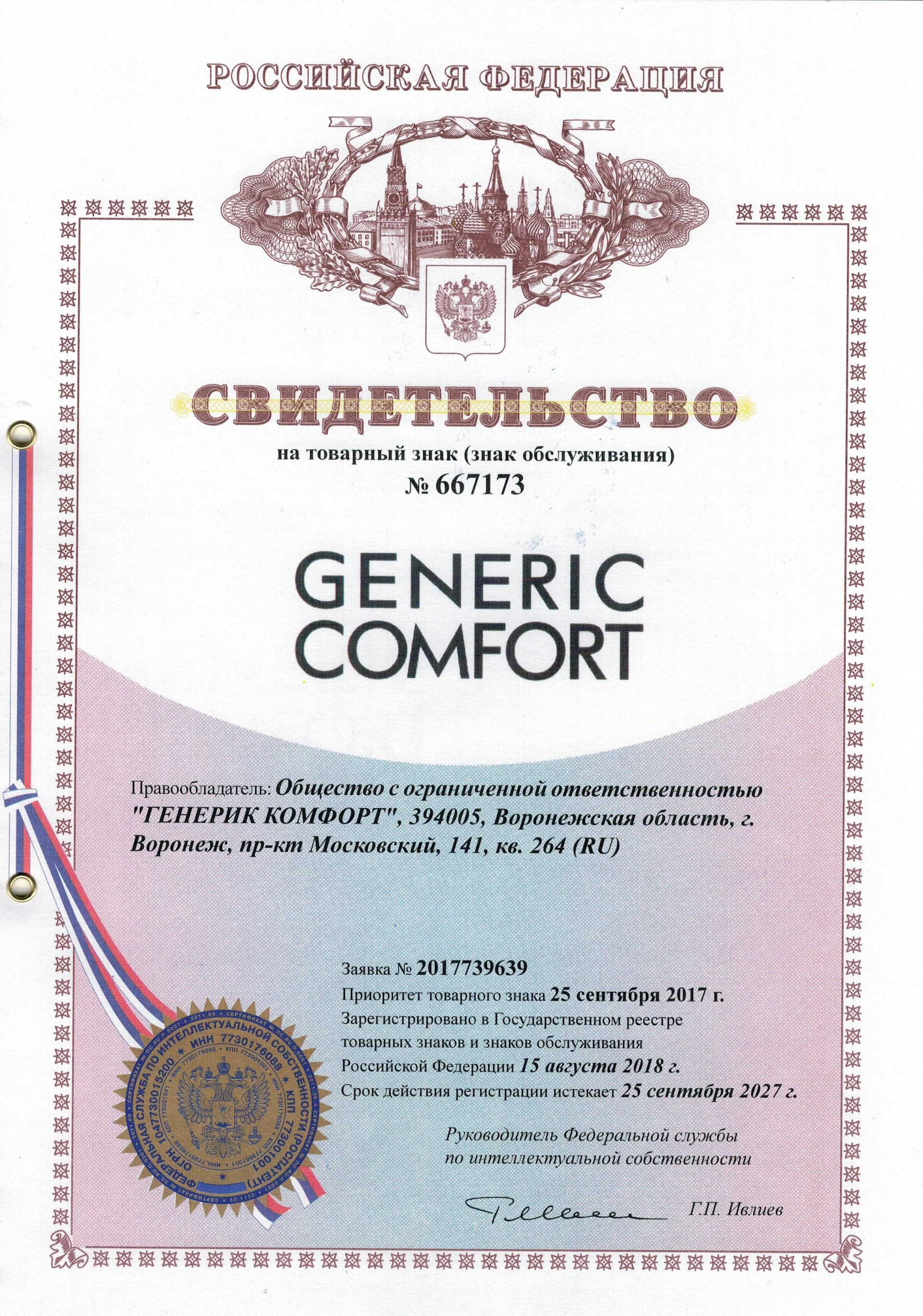 Товарный знак № 667173 – GENERIC COMFORT
