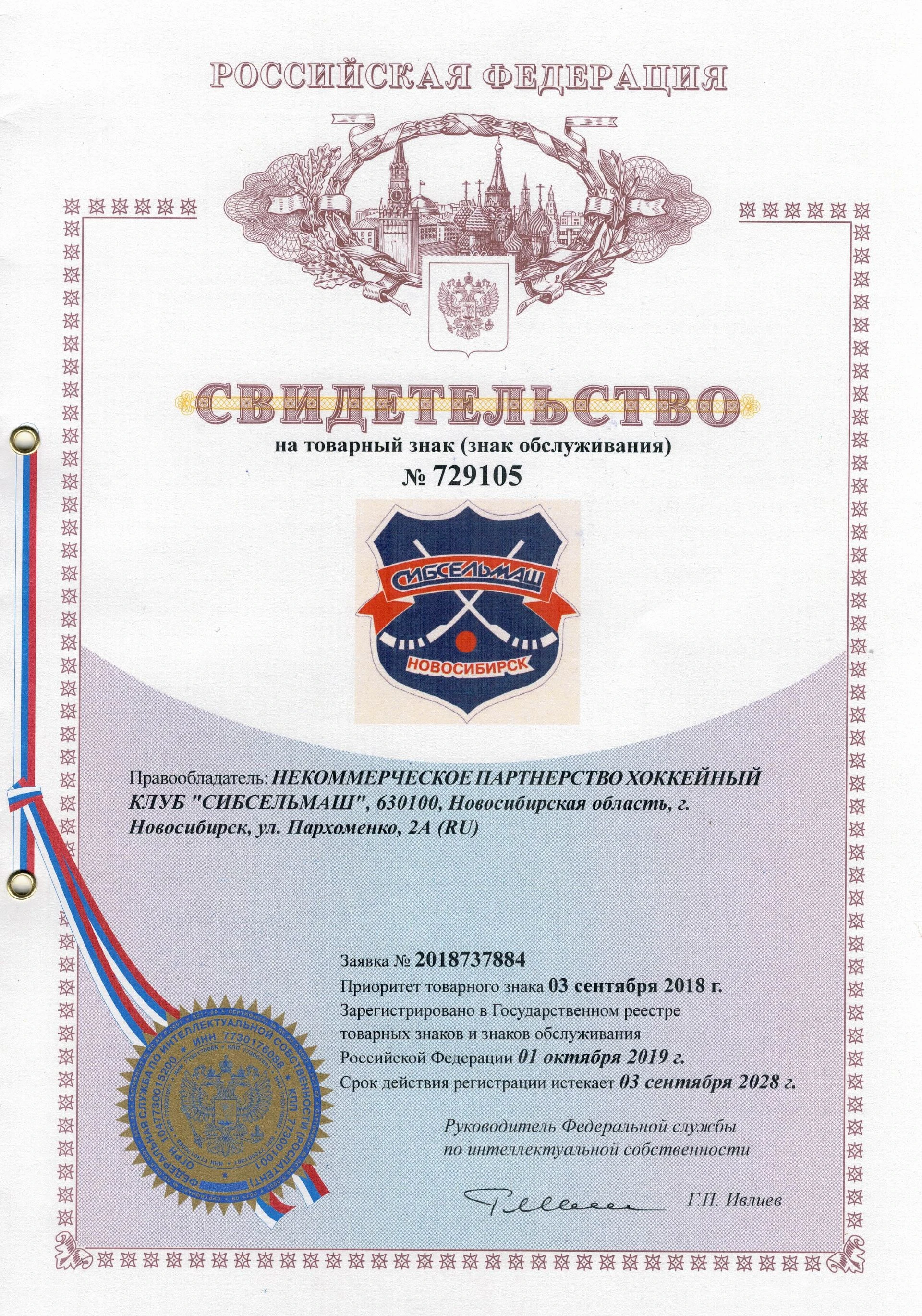 Товарный знак № 729105 – СИБСЕЛЬМАШ