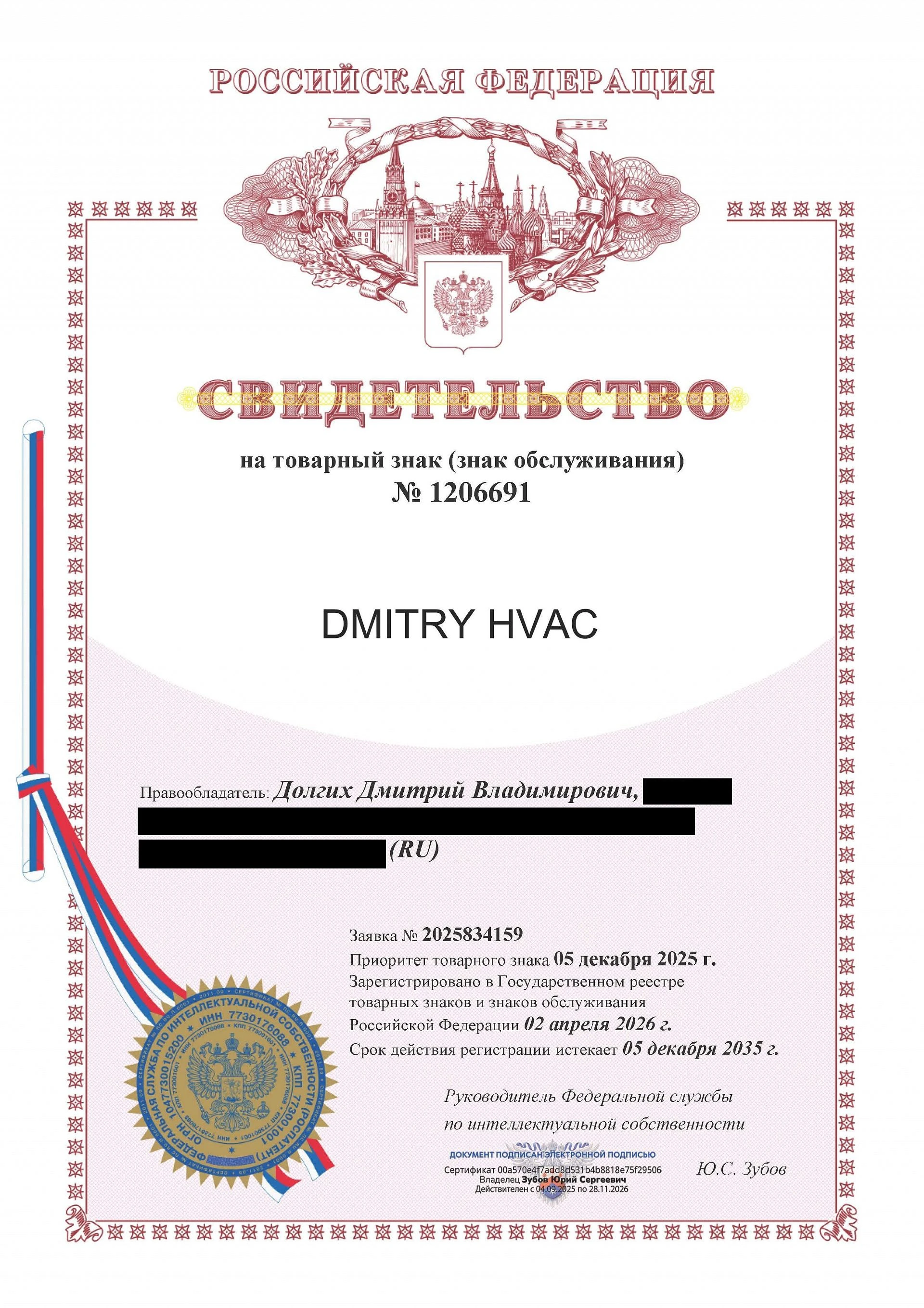 Товарный знак № 1206691 – DMITRY HVAC