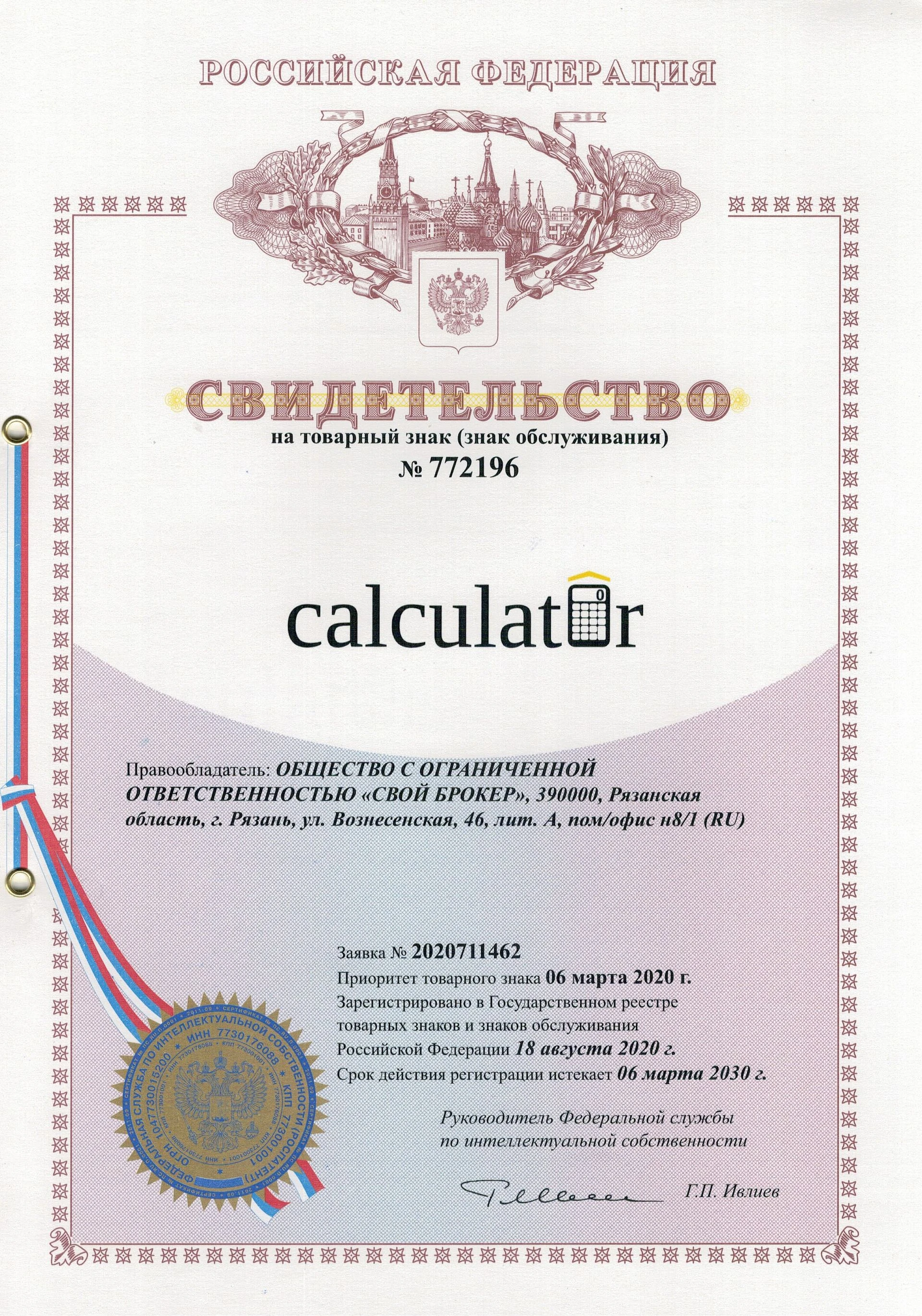 Товарный знак № 772196 – Calculator