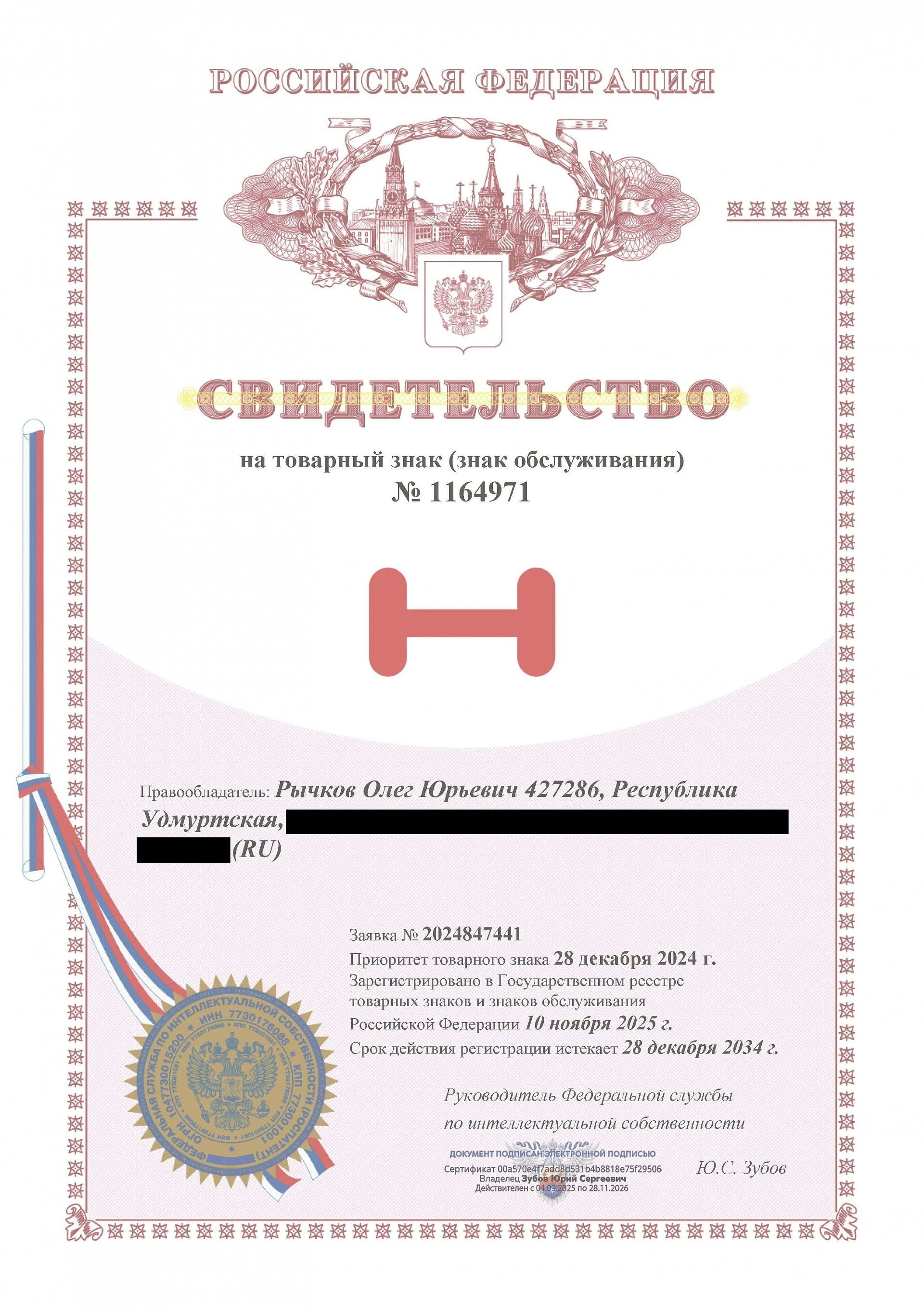 Товарный знак № 1164971 – BASE