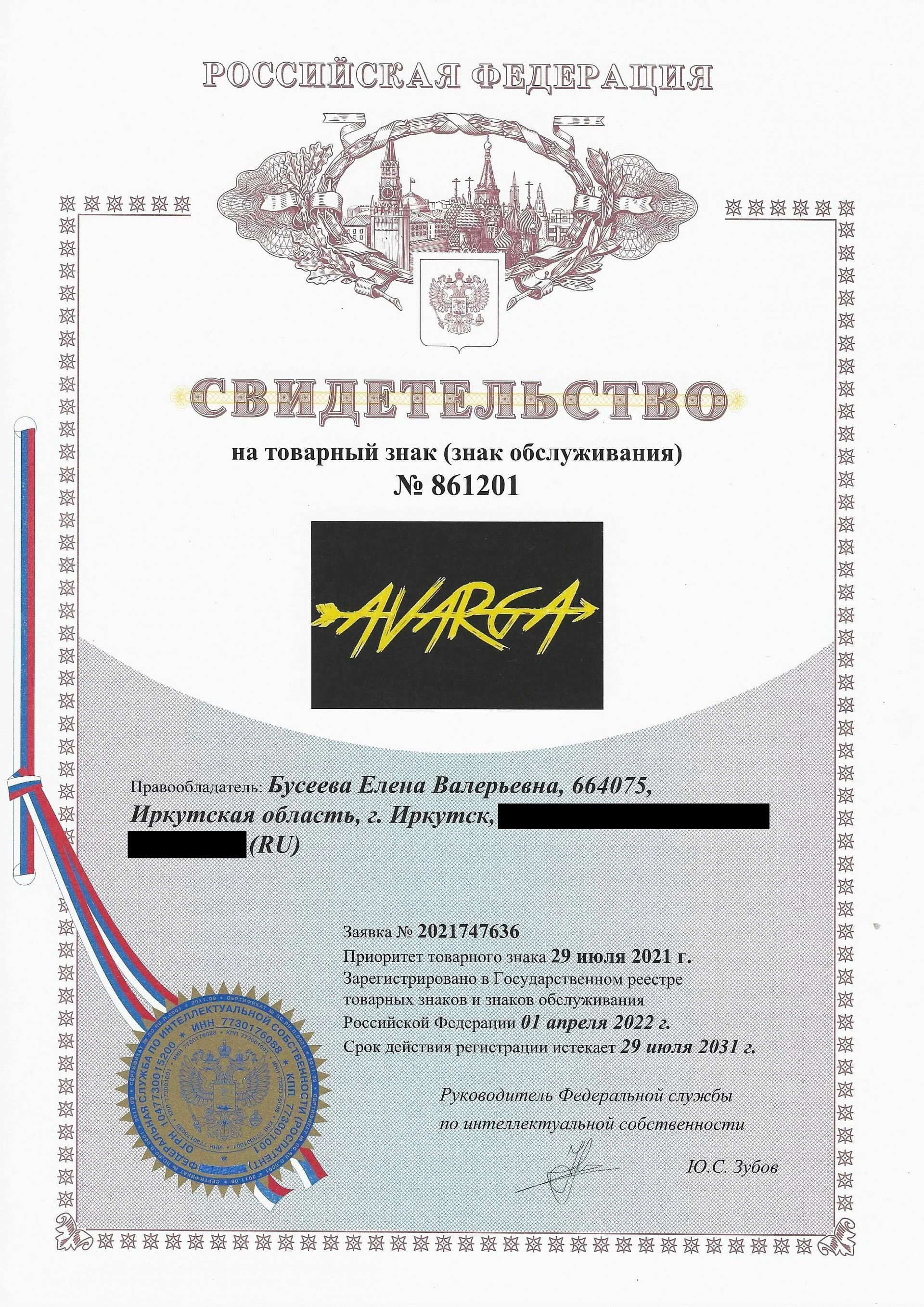 Товарный знак № 861201 – AVARGA