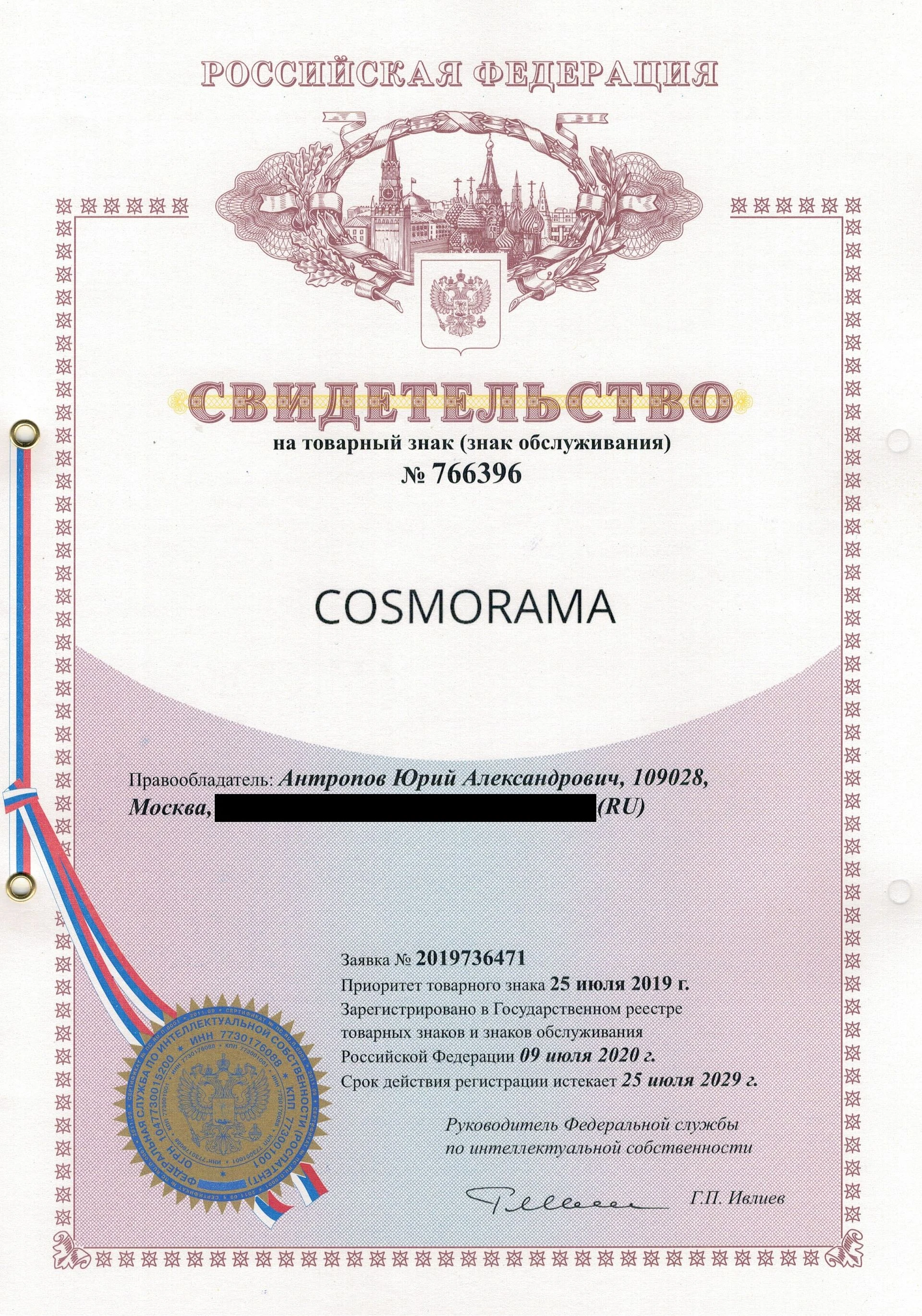 Товарный знак № 766396 – COSMORAMA