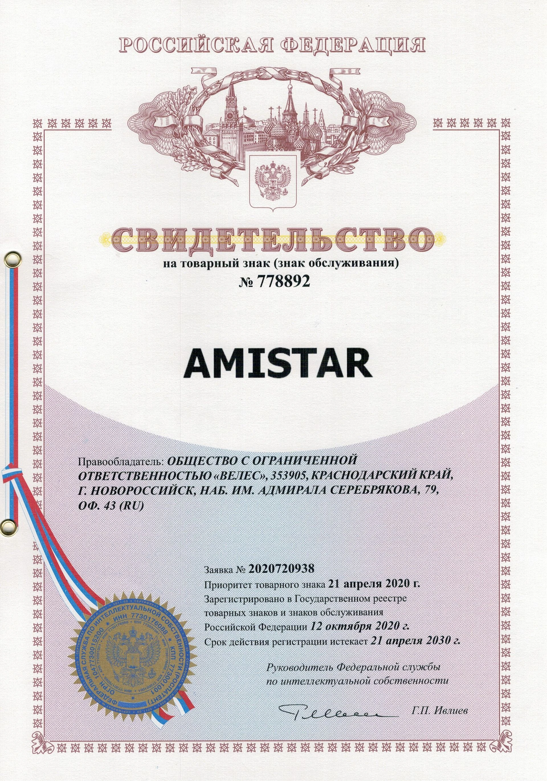 Товарный знак № 778892 – AMISTAR