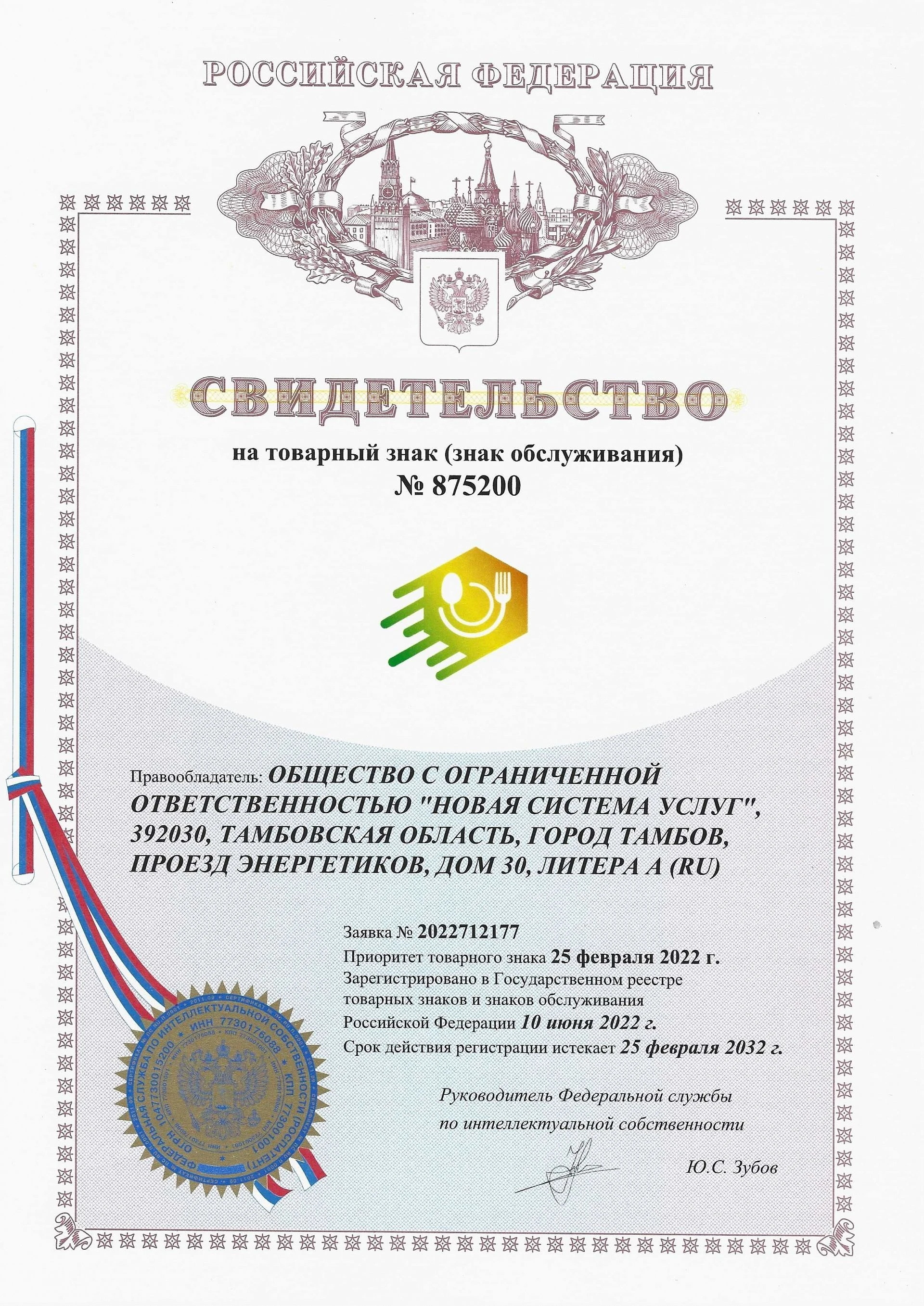 Товарный знак № 875200 – Новая система услуг логотип